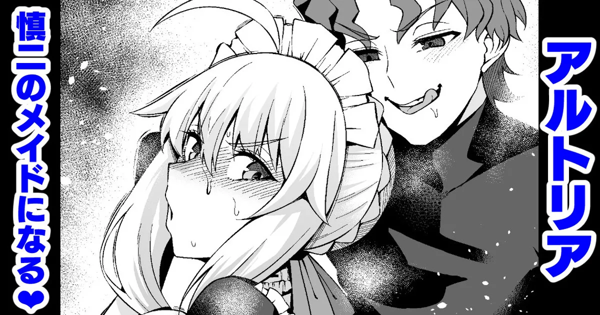 [Ankoman] Arutoria, Shinji no meido ni naru ❤ (Fate/stay night)  [Decensored]