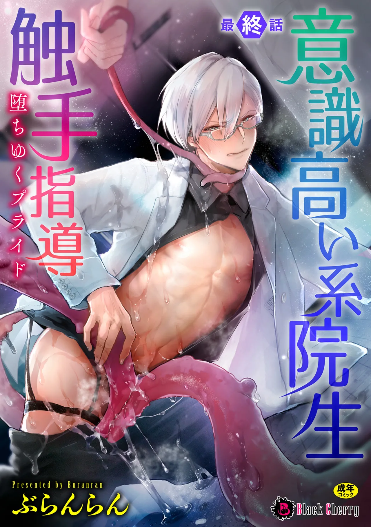 [Buranran] Ishiki Takai-kei Insei Shokushu Shidou Ochiyuku Pride. Vol. 5