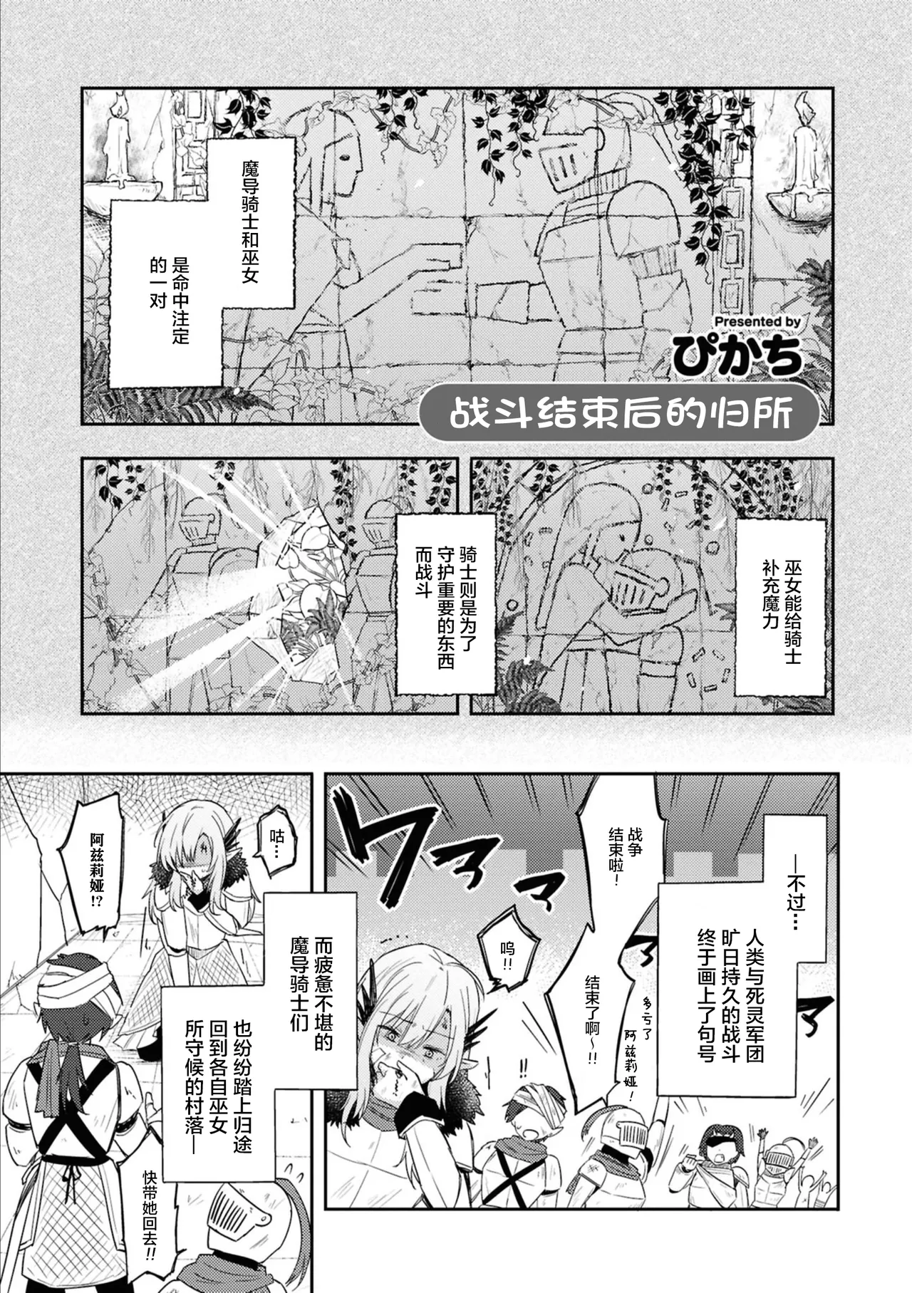 [Pikachi] Tatakai no Hate ni Kaeru Basho | 战斗结束后的归所 (Amayakashi Yuri H Anthology) [Chinese]