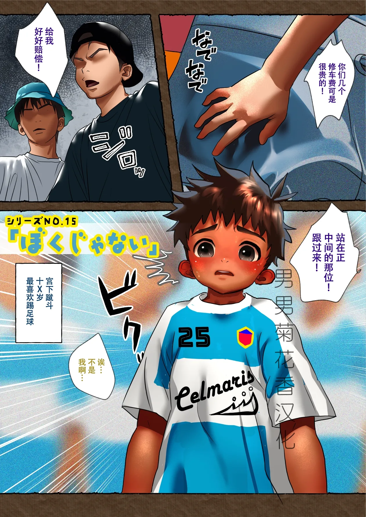 【kotaro】「ぼくじゃない」不是我【男男菊花香汉化】