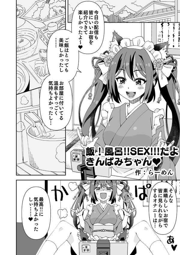 [Ra-men] Meshi! Furo!! SEX!!! da yo Kimpami-chan (Kimpami)