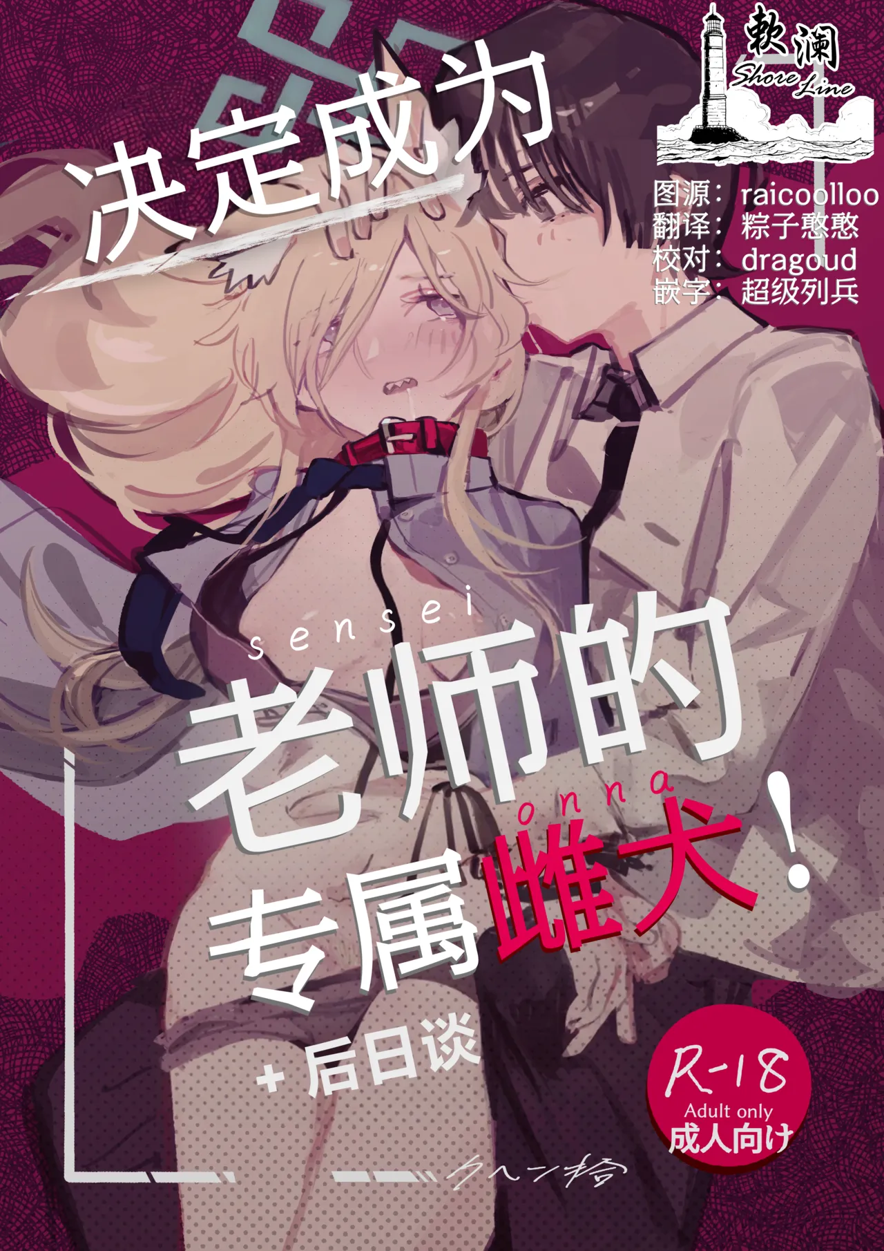 [Kuhen's Republic (Kuhen10)] Sensei no Onna ni Narimasu! + Gojitsudan edition | 决定成为老师的专属雌犬!+后日谈 (Blue Archive) [Chinese] [欶澜汉化组] [Digital]