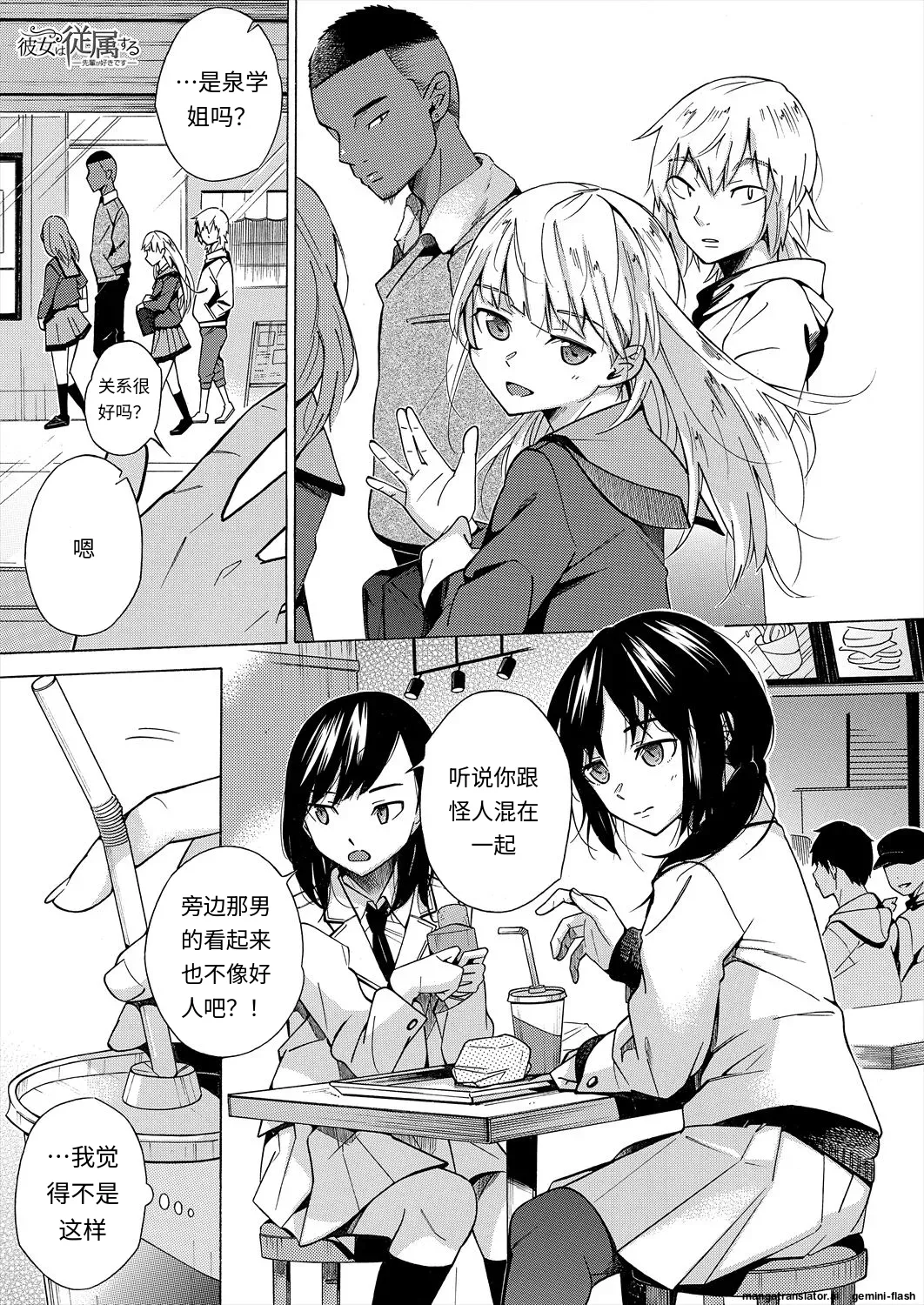 [Shimodaira Tooko] Kanojo wa Juuzoku suru -Senpai ga Suki desu-  (COMIC Mugen Tensei 2022-12) [Chinese] [Digital]