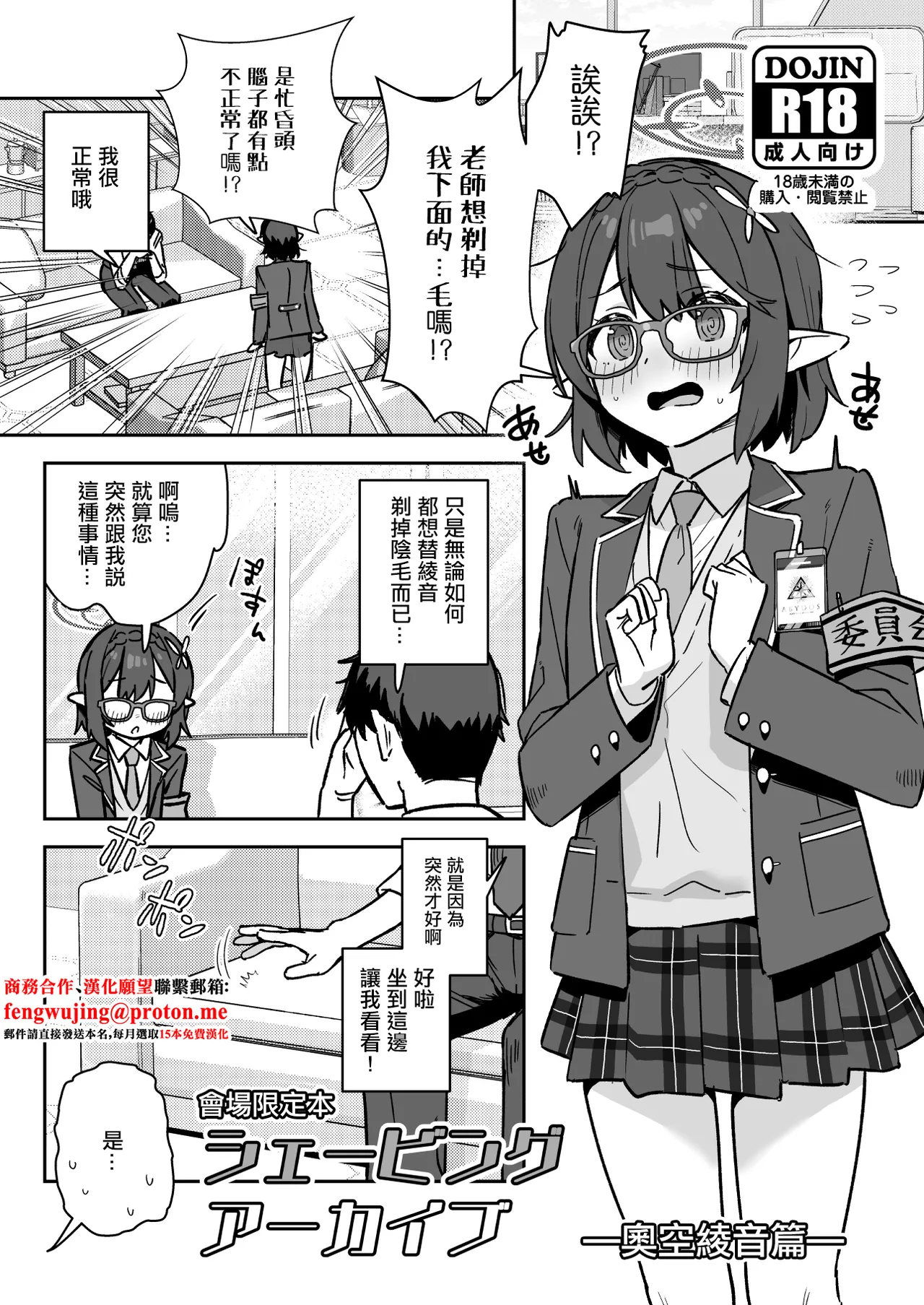 (せんせーのアーカイブ13) [こくまろ調整豆乳 (オーマンズリーダス)] シェービングアーカイブ -奥空アヤネ編- (ブルーアーカイブ) [DL版]