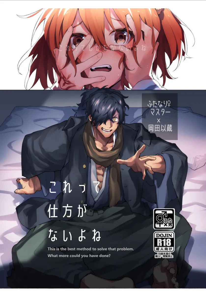 [一口もんじ]扶她咕哒子X冈田以藏