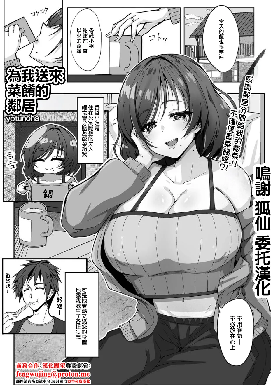 [yotunoha]為我送來菜餚的鄰居