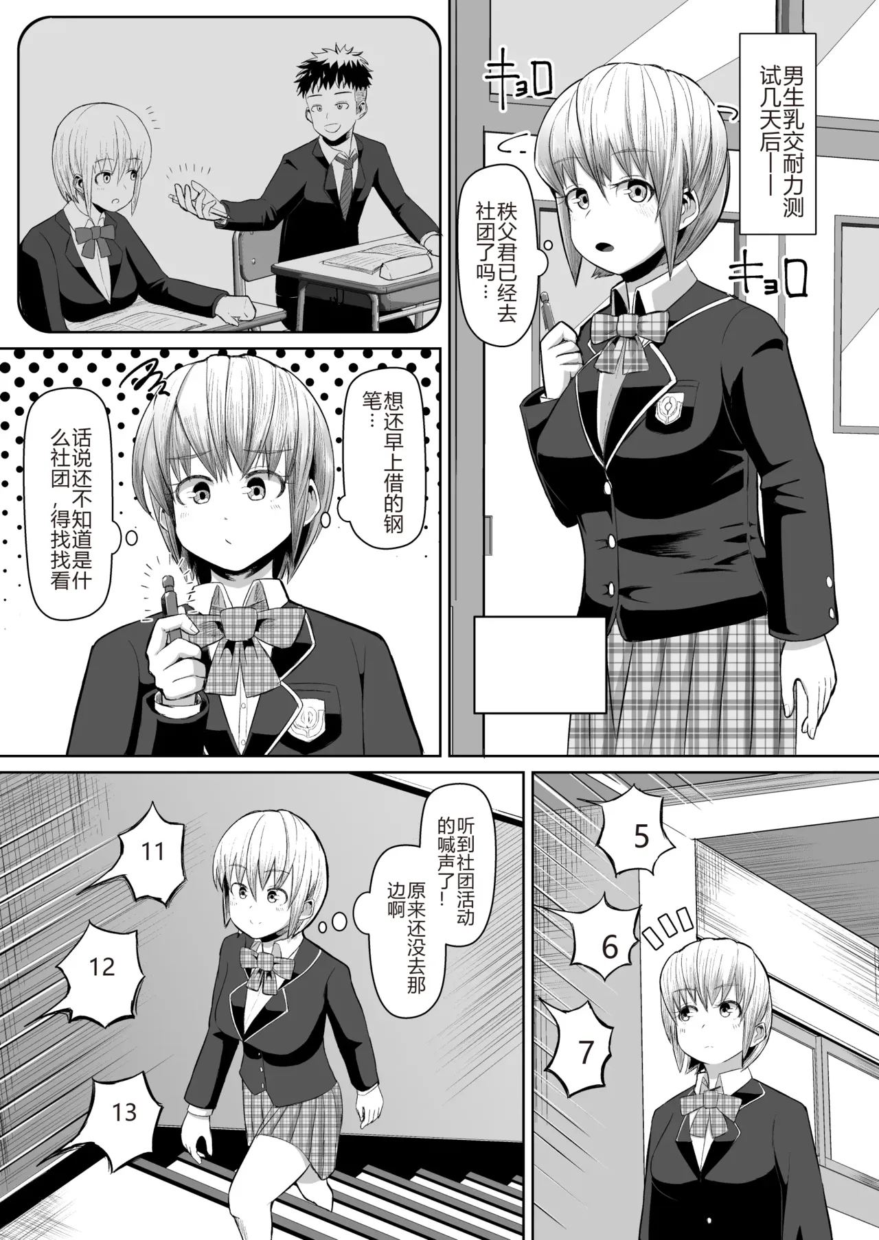 熱血パイズリ部！！番外編