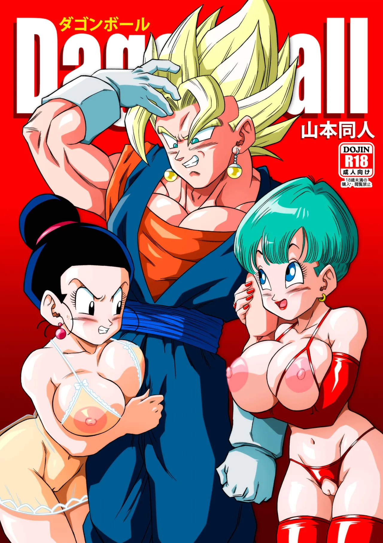 [Yamamoto] Fusion!(Dragonball)(Chinese)(狄更斯翻译)