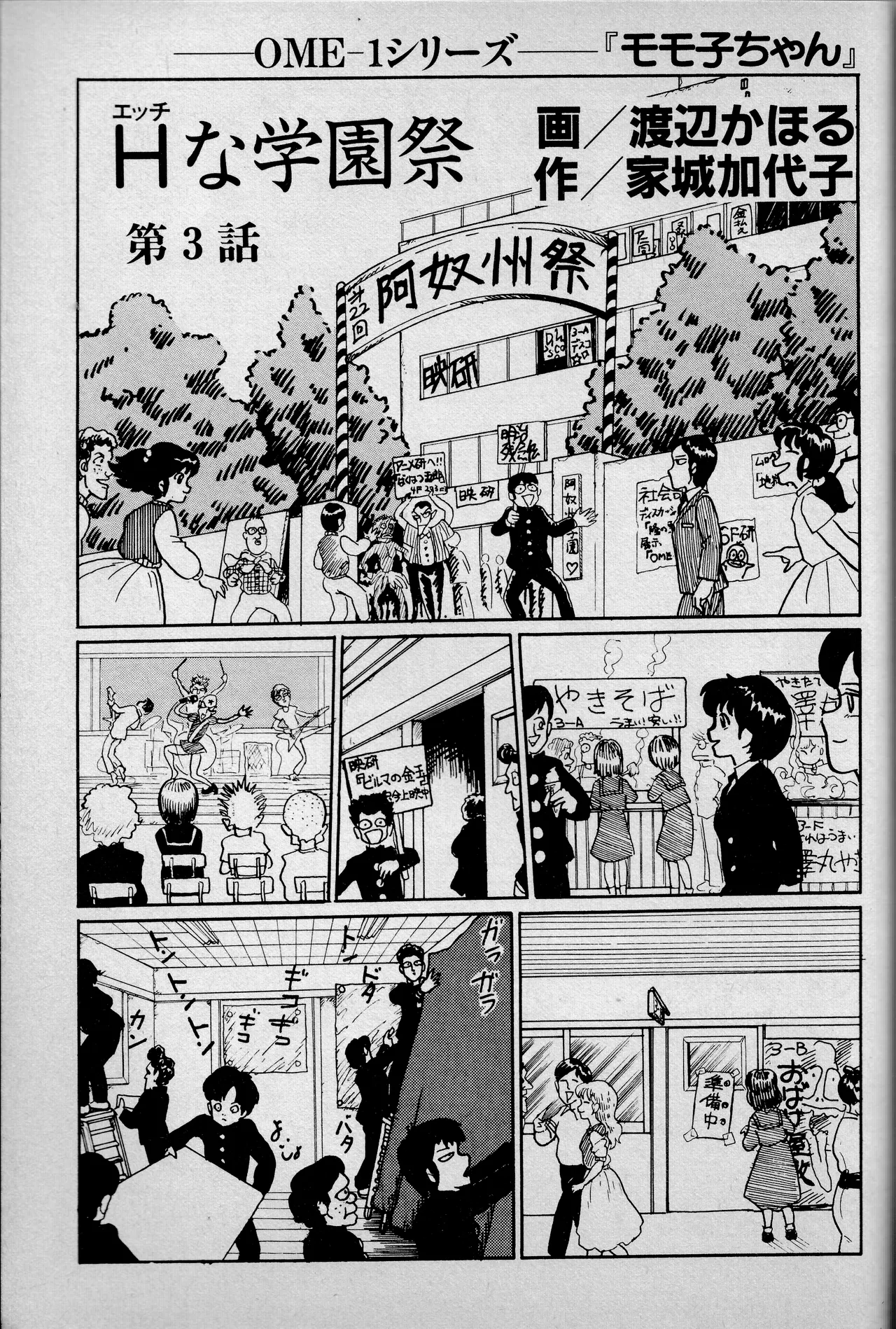 "Momoko-chan" OME-1 Series dai 3-wa H na