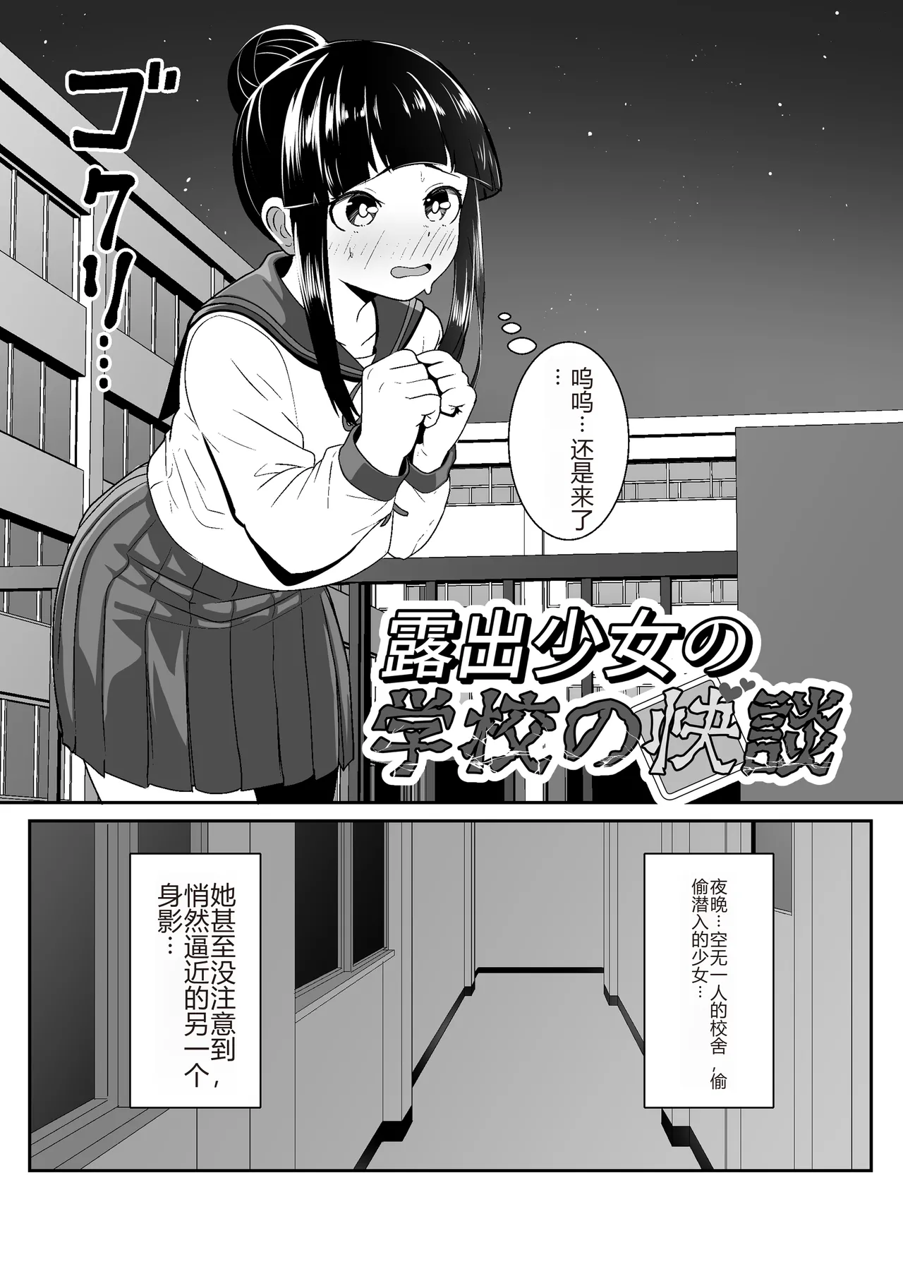 [Waiwai Seisaku] Roshutsu Shoujo no Gakkou no Kaidan [Chinese]