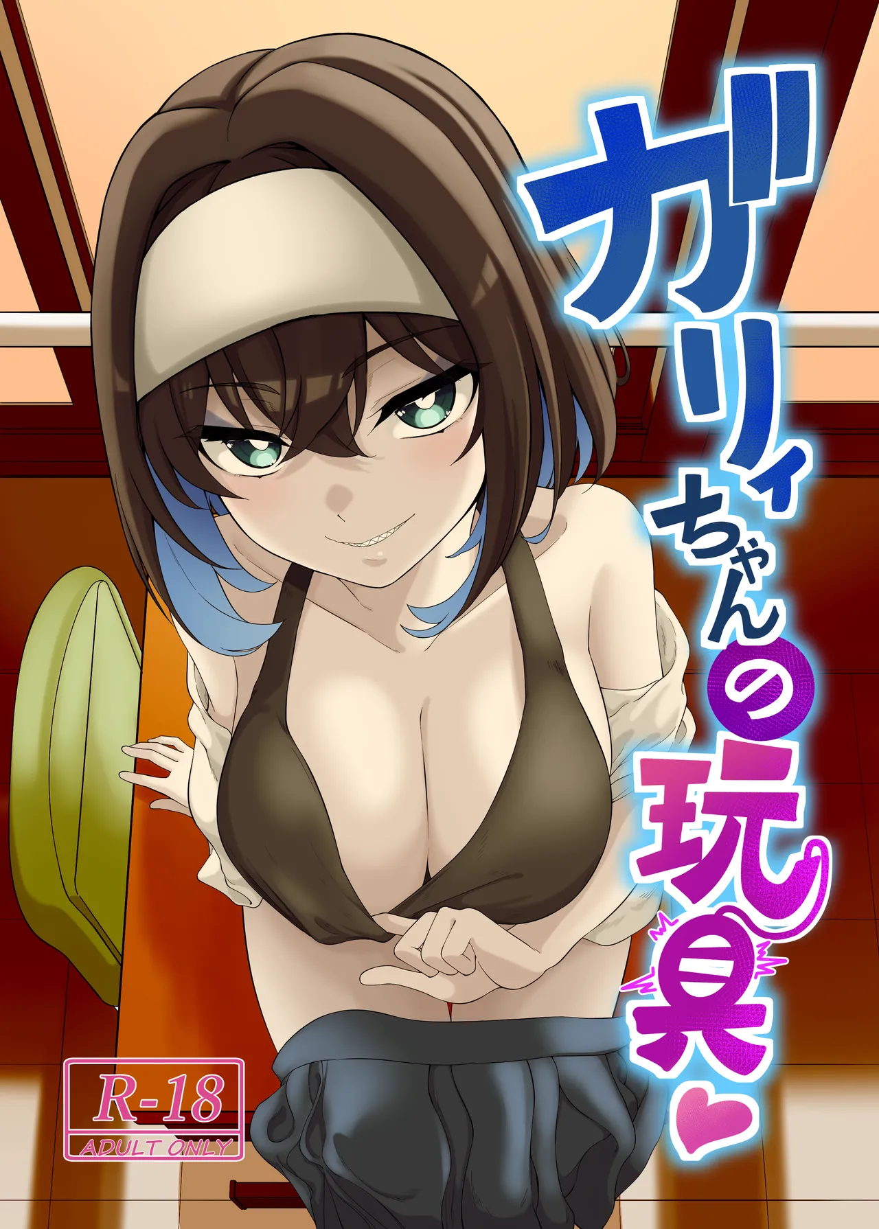 [Irotoricotori (Cotori Yuu)] Garie-chan no Omocha - Garie's XXX Toys (Senki Zesshou Symphogear) [English] [Digital]