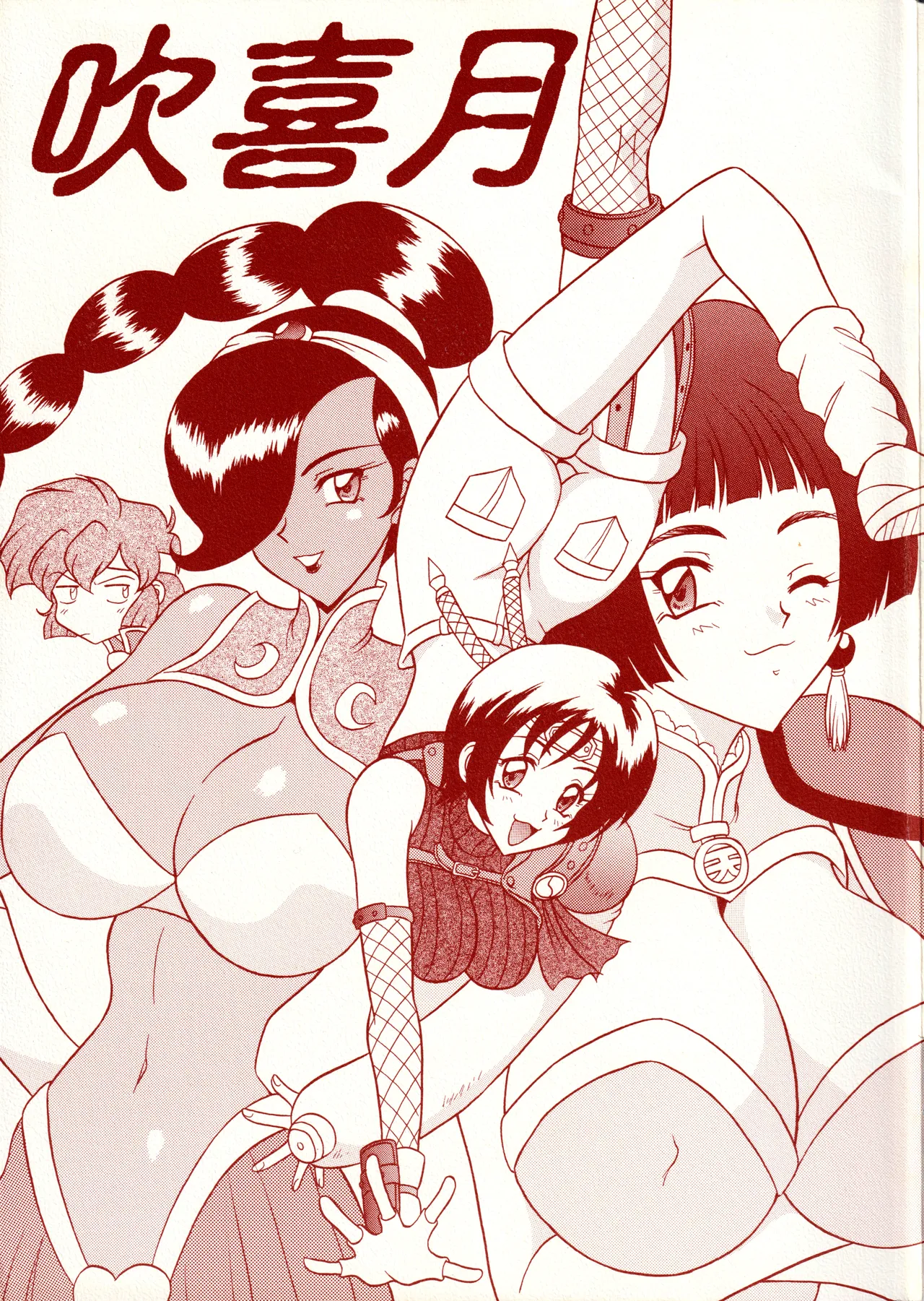 (CR27) [Mutsuya (Mutsu Nagare)] Fukikitsuki (Various)