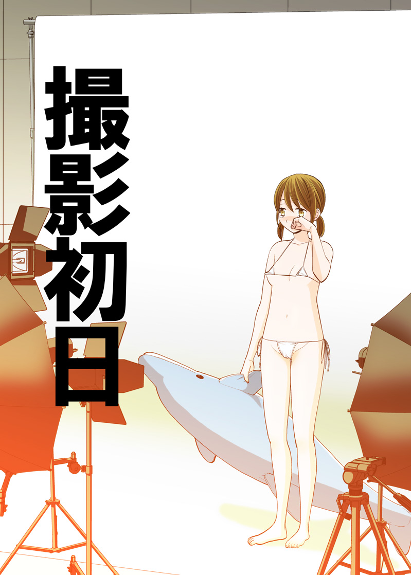 (同人誌) [UDS] 撮影初日＆接触不良 (オリジナル) [DL版]