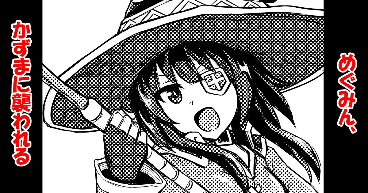 [Bareisho Tarou] Megumin, Kazuma ni Osowareru (Kono Subarashii Sekai ni Syukufuku o!) [RATKING機翻]