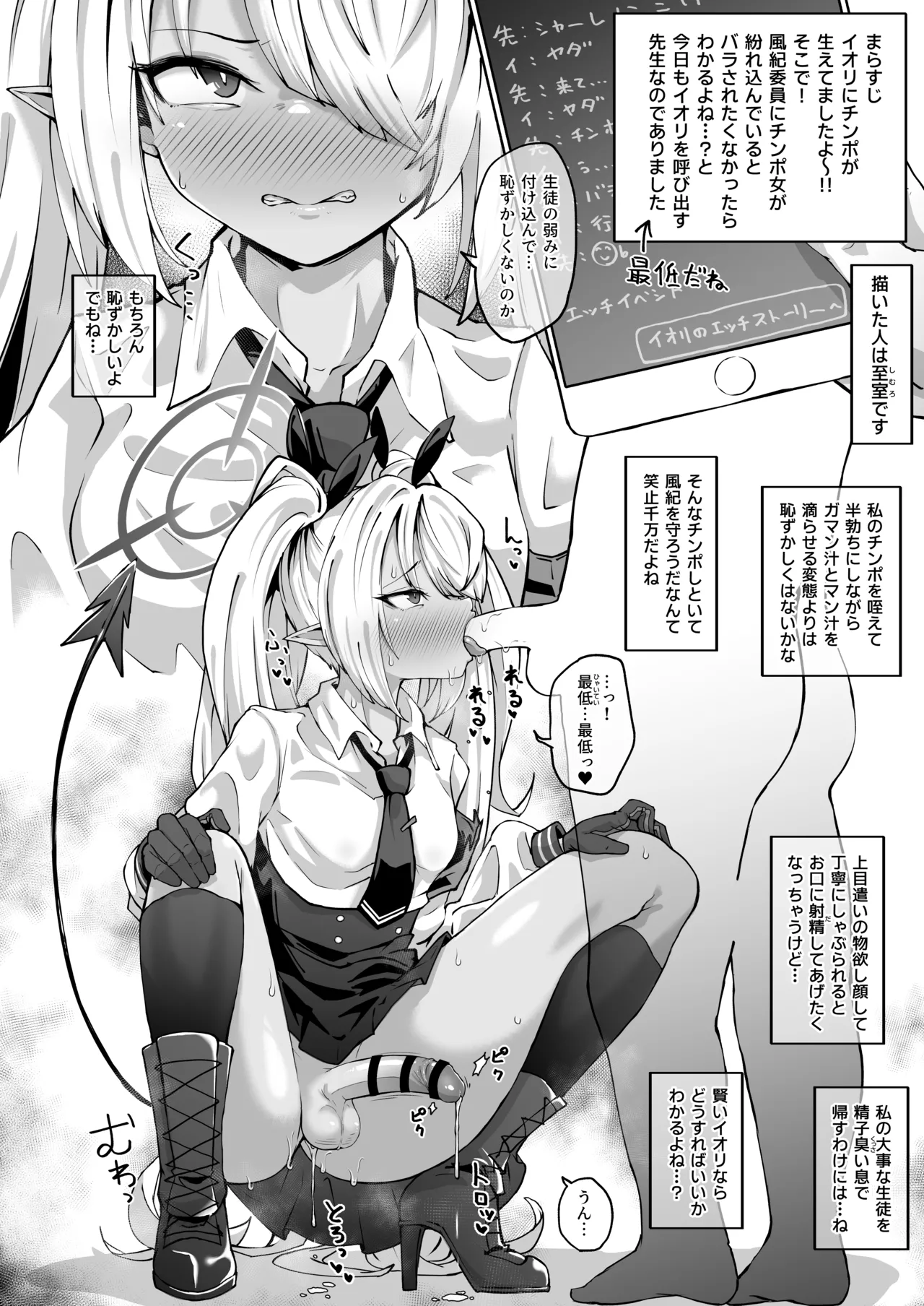 [至室] ふたなりイオリVS先生 (ブルーアーカイブ)
