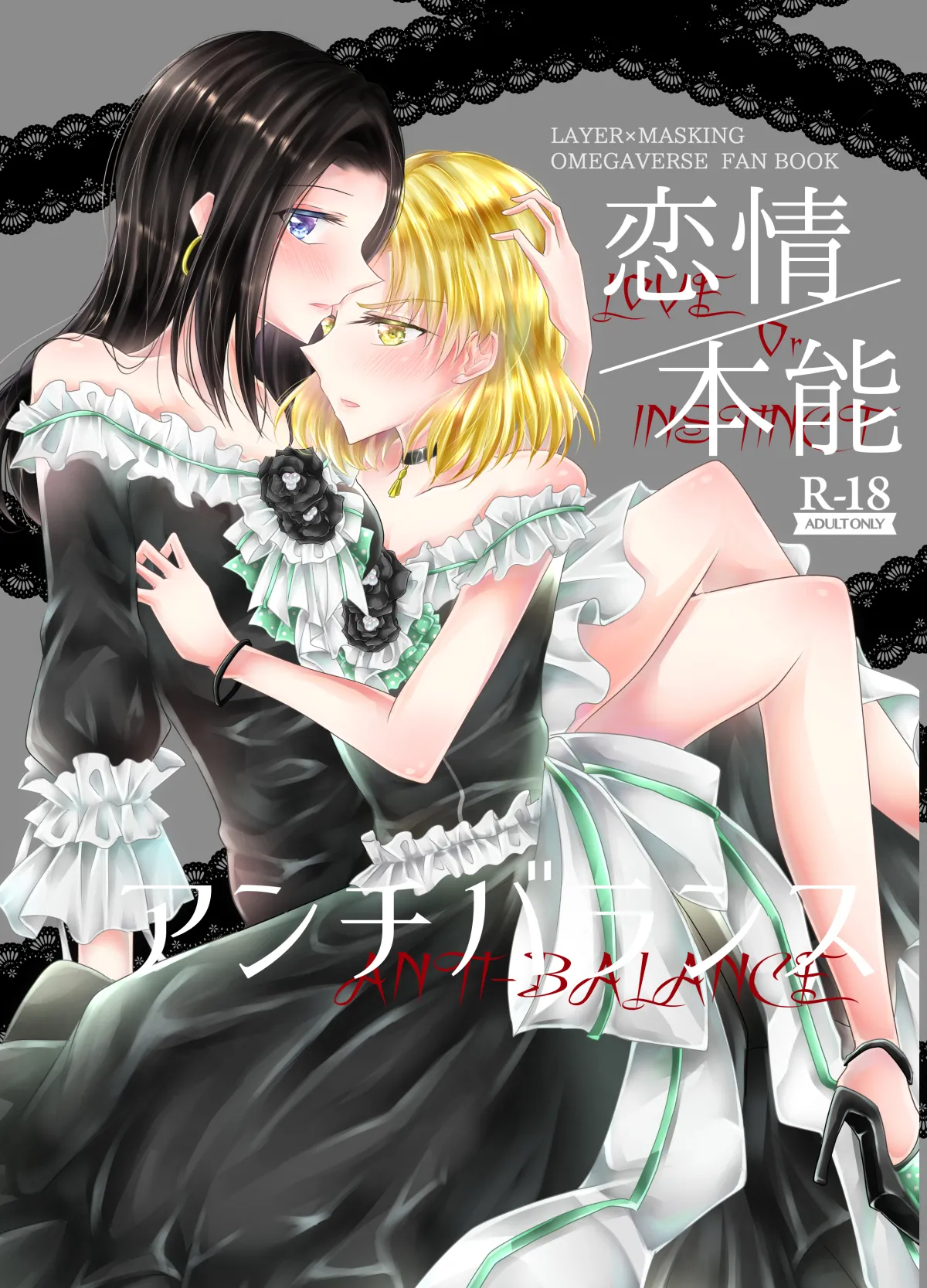 [Thrylos (Suu)] 恋情/本能的反平衡 (BanG Dream!) [Chinese] [含羞紫罗兰个人汉化]