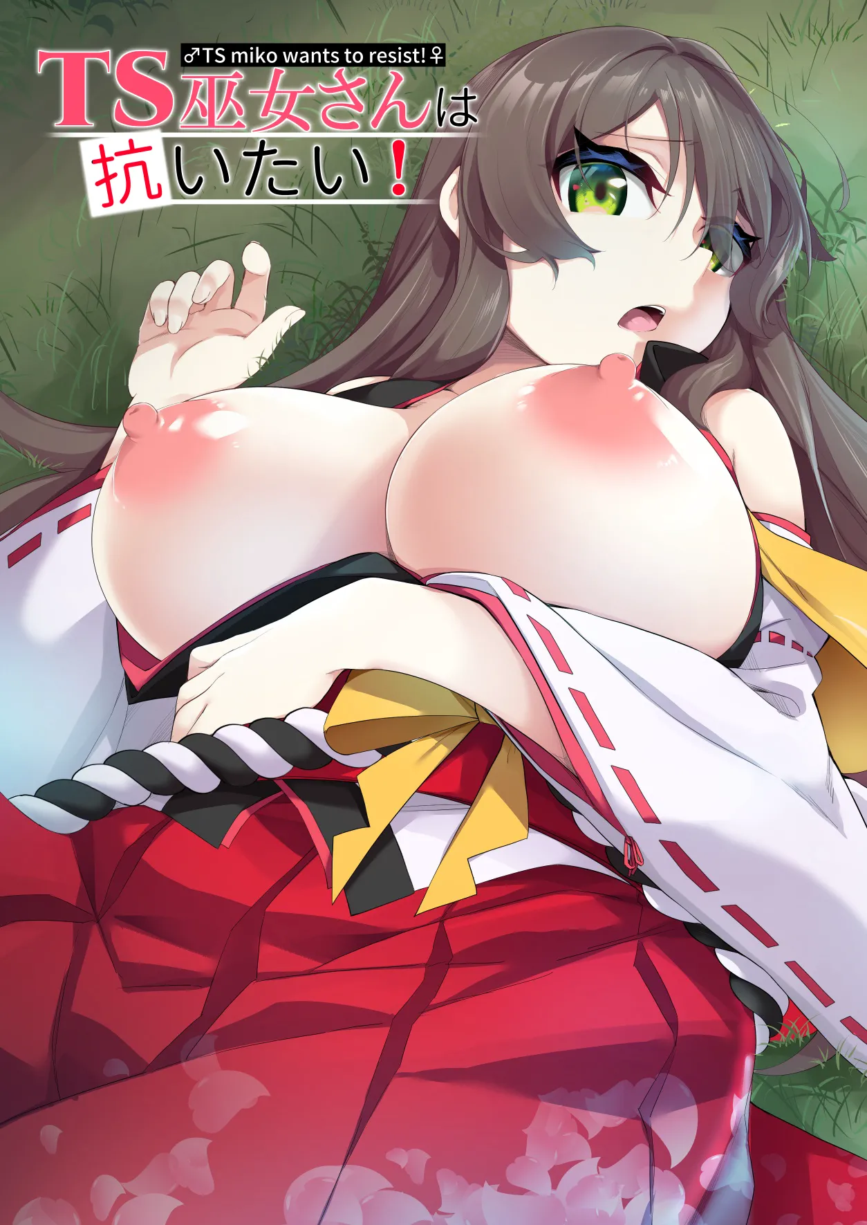 [Slime no Kanmuri (Kanmuri)] TS Miko-san wa Aragaitai! [Digital][Chinese] [hz个人翻译]