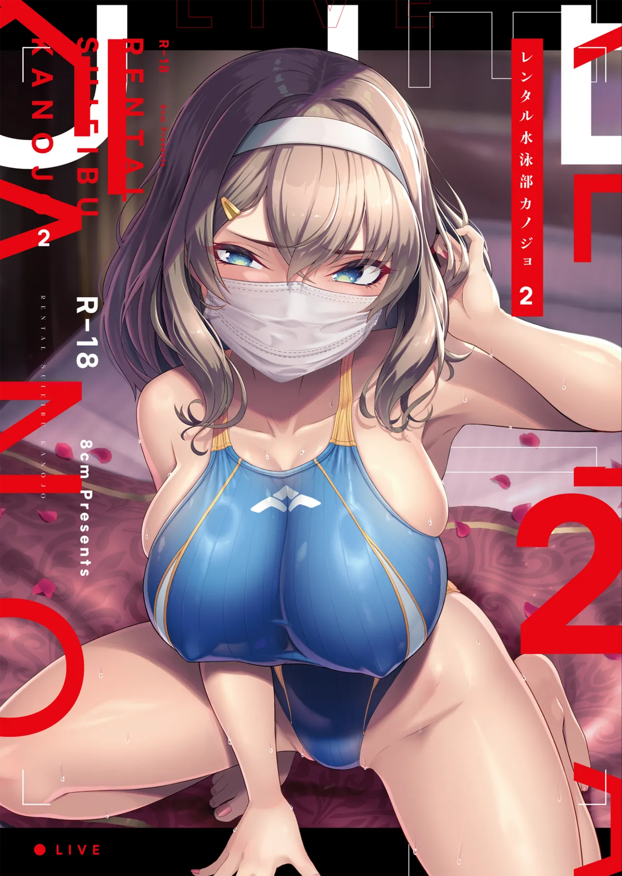 [8cm]Rental Suieibu Kanojo 2