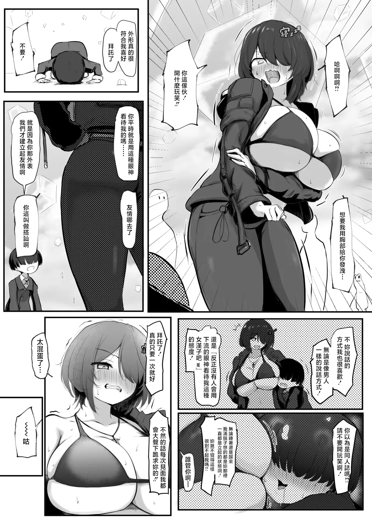パンチング生卵_VRCで友達からパ◯ズリを頼まれた