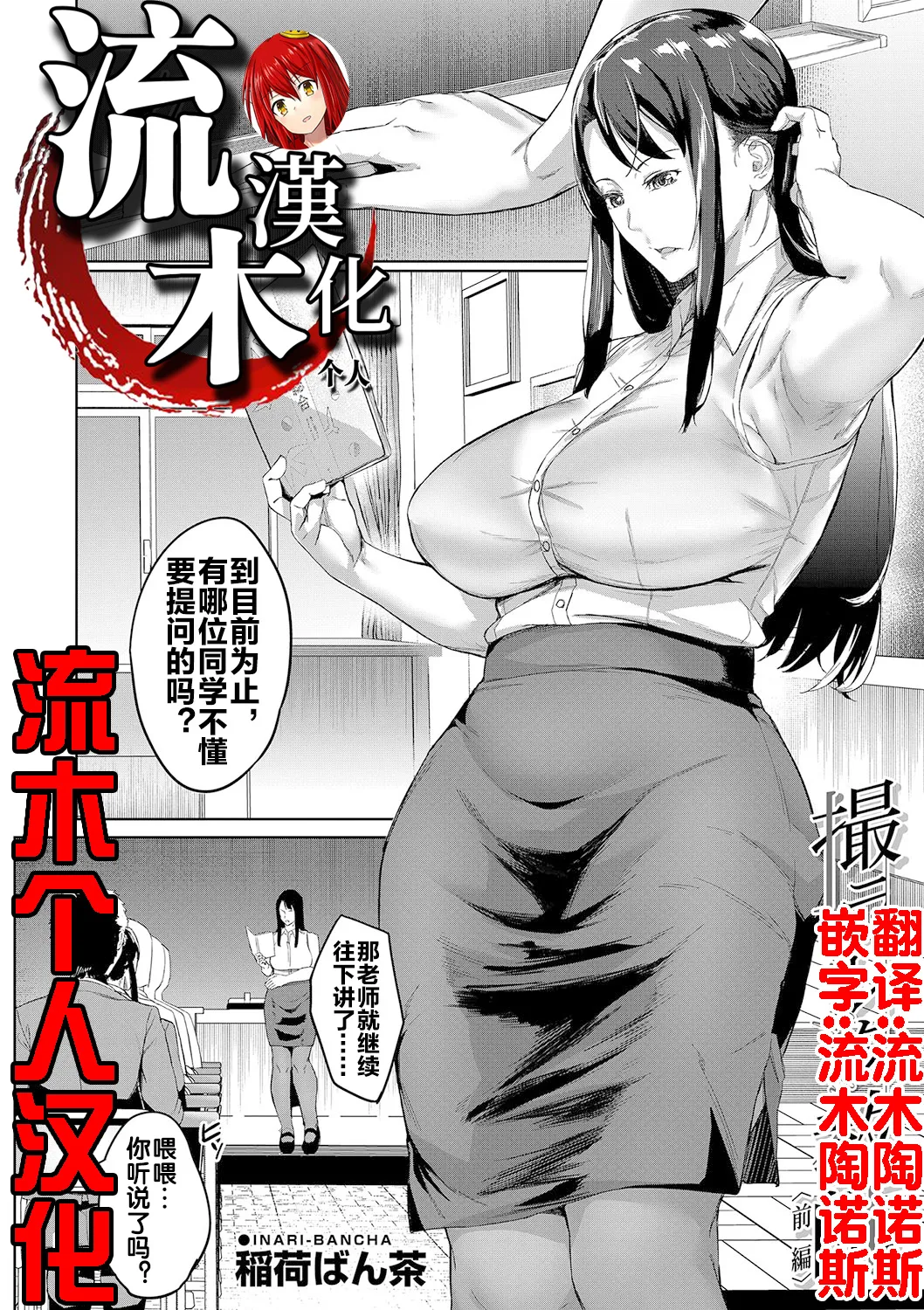 [稲荷ばん茶]撮ラレタ教師 前編 [流木个人汉化]