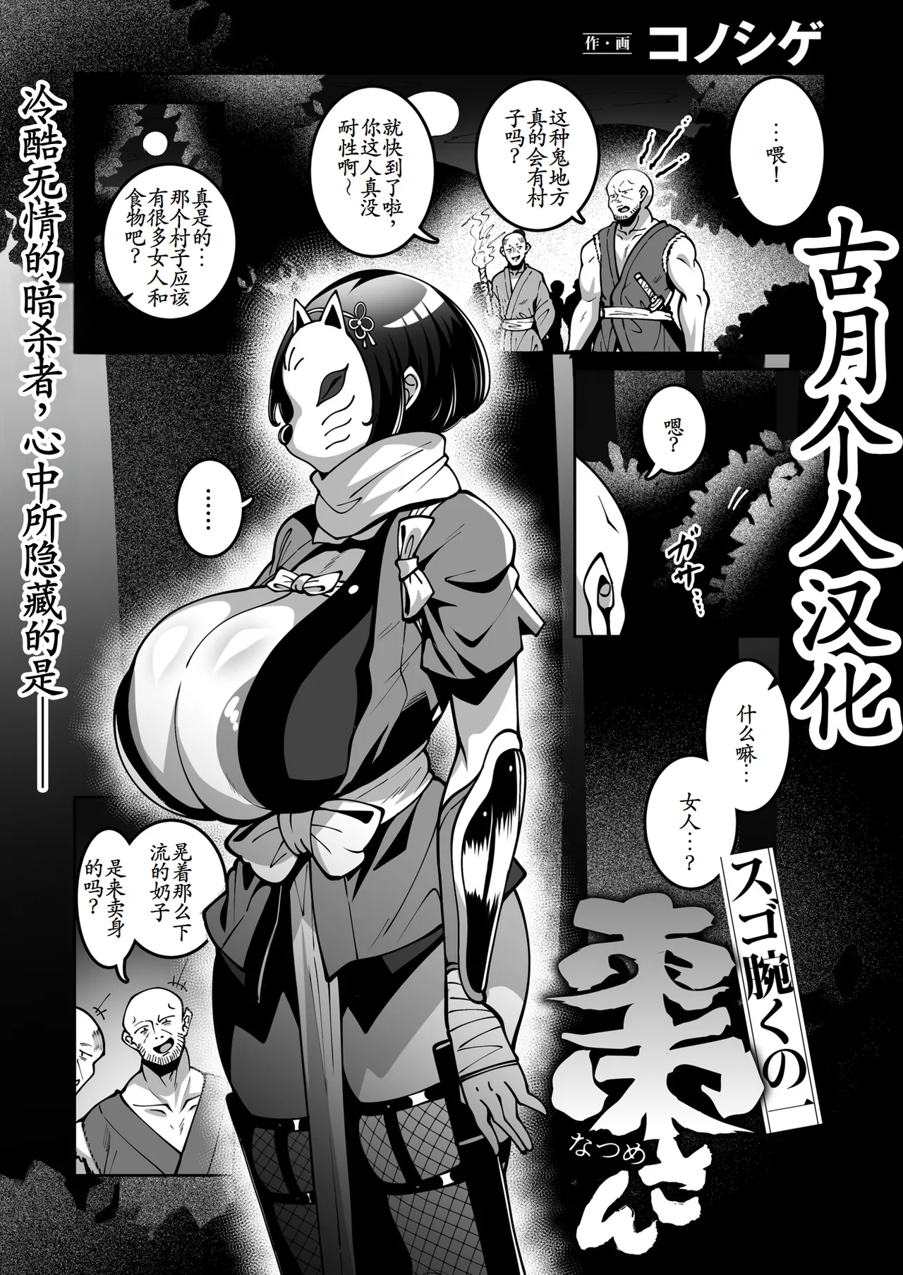 [コノシゲ] スゴ腕くの一 棗ちゃん[古月个人汉化]