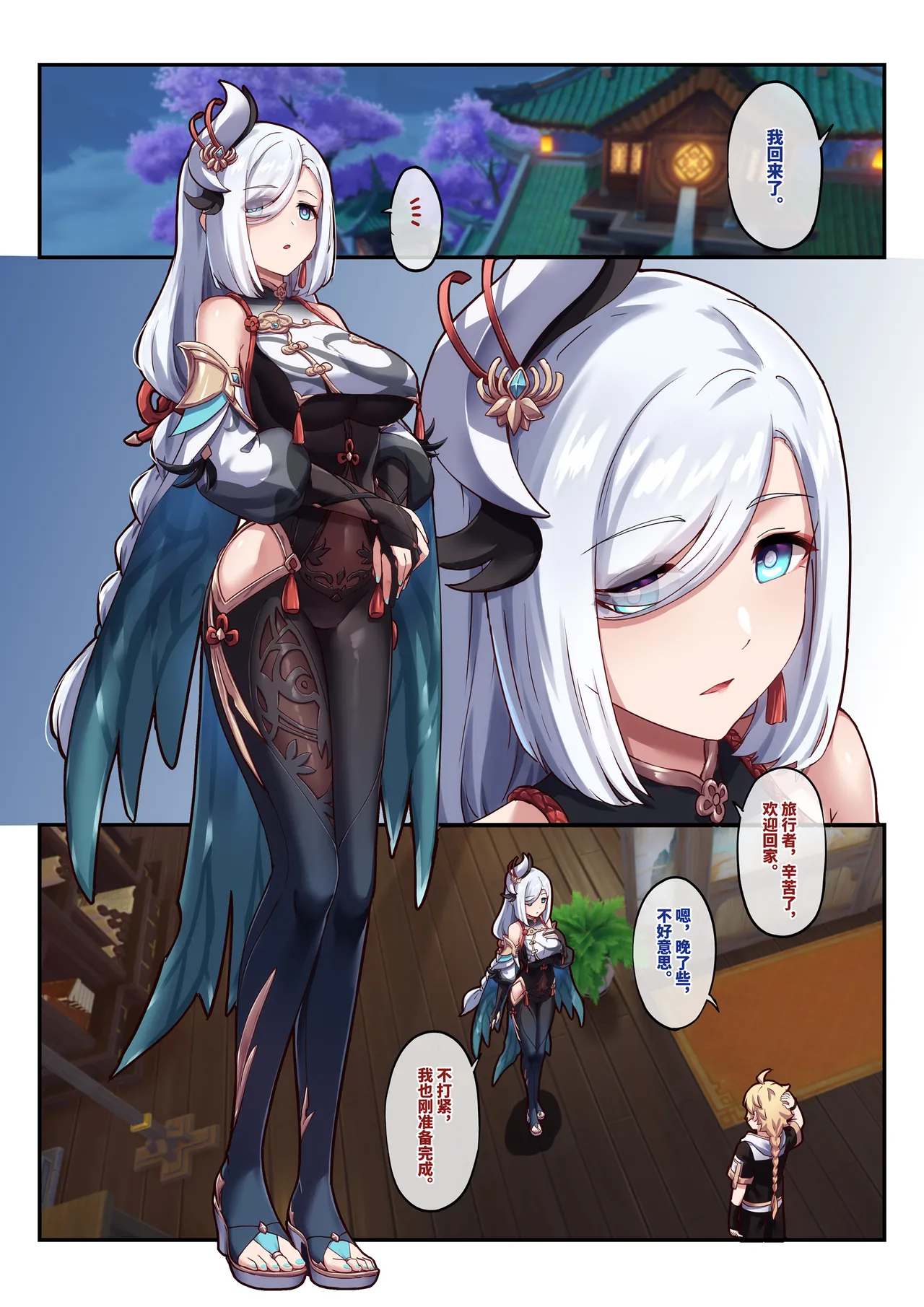 原神 申鹤