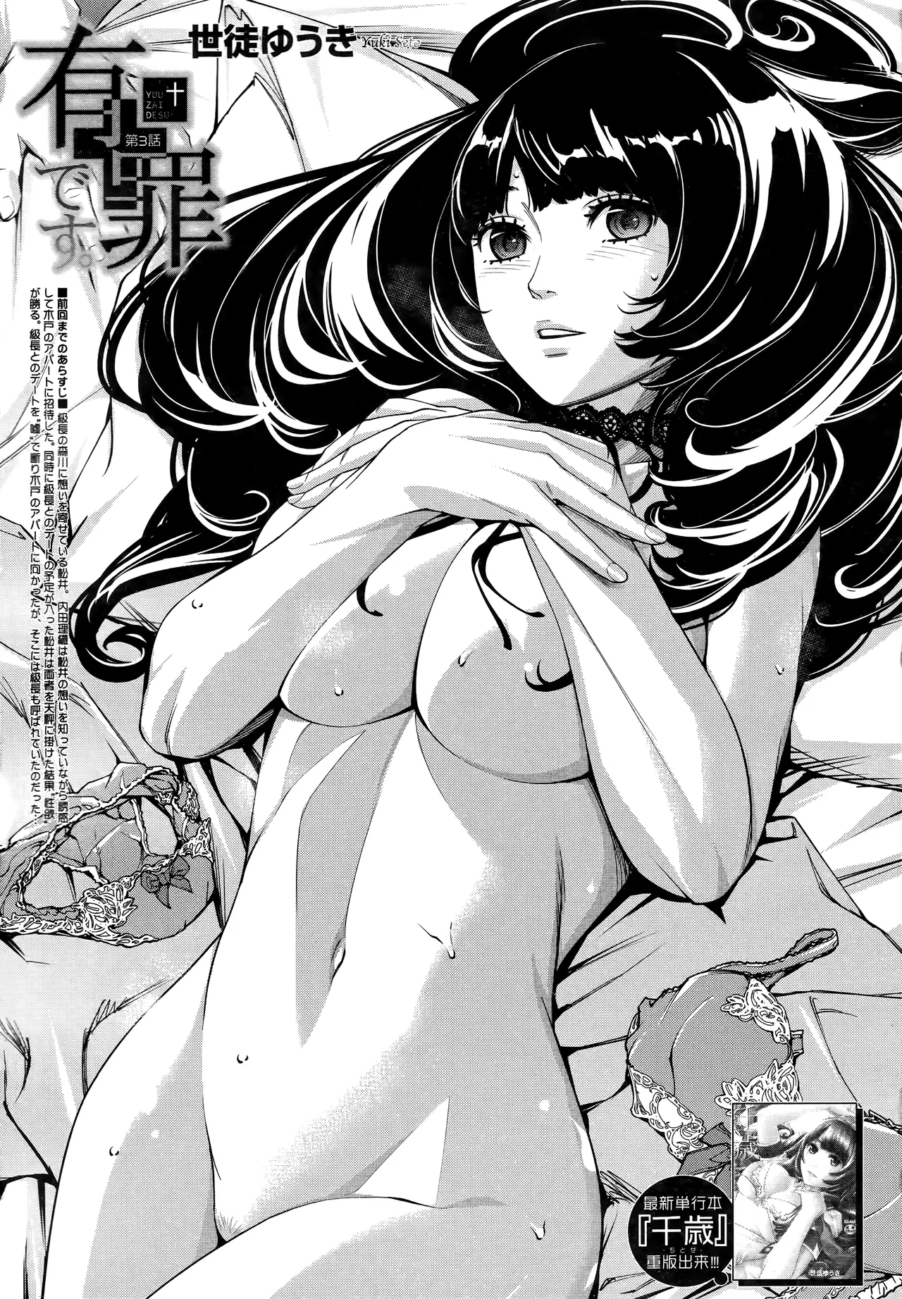 [Seto Yuuki] Yuzai desu. Ch. 3 | 有罪 Ch. 3 (COMIC Mugen Tensei 2025-12) [Chinese][随便汉化]