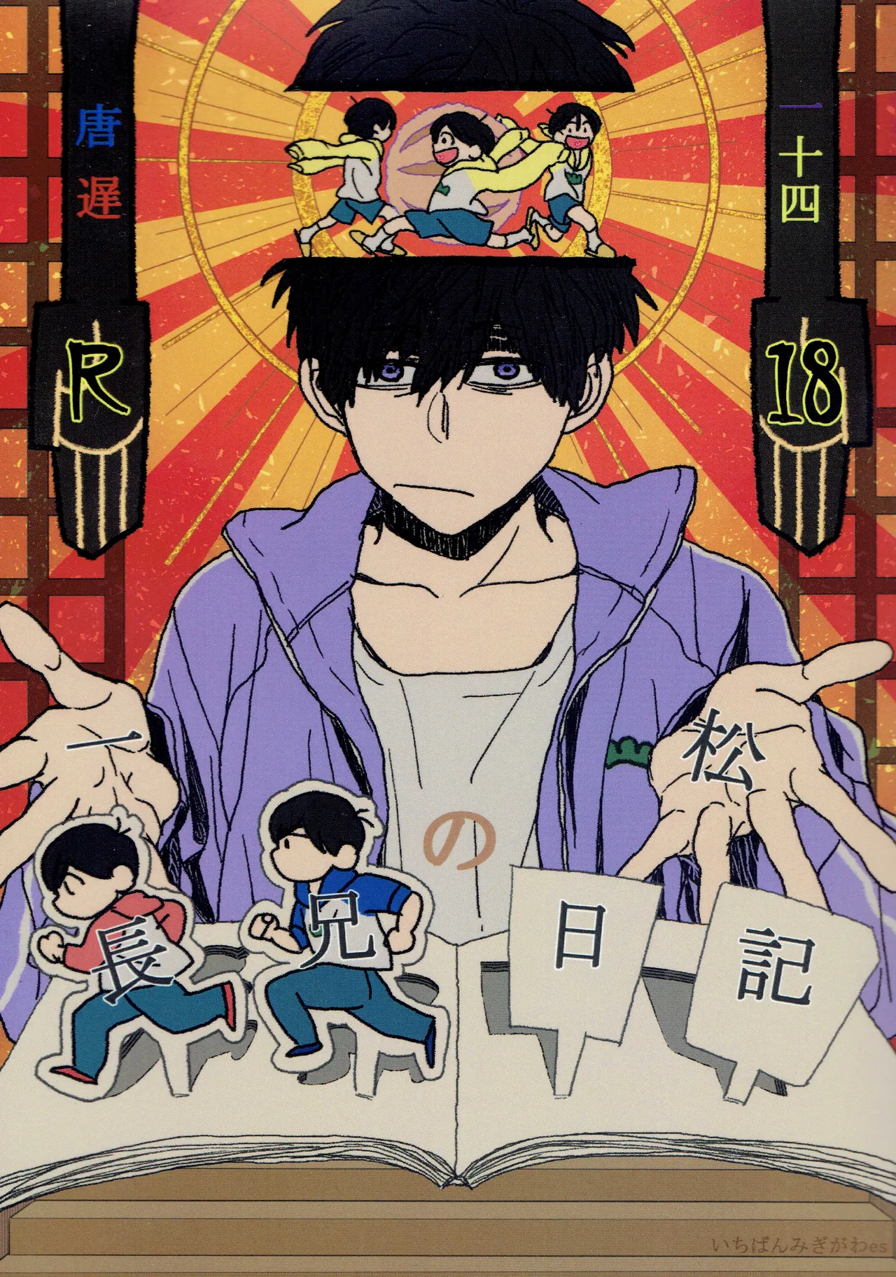 [ShumiBOX/ Teco]– Ichimatsu no choukei nikki - Osomatsu-san dj