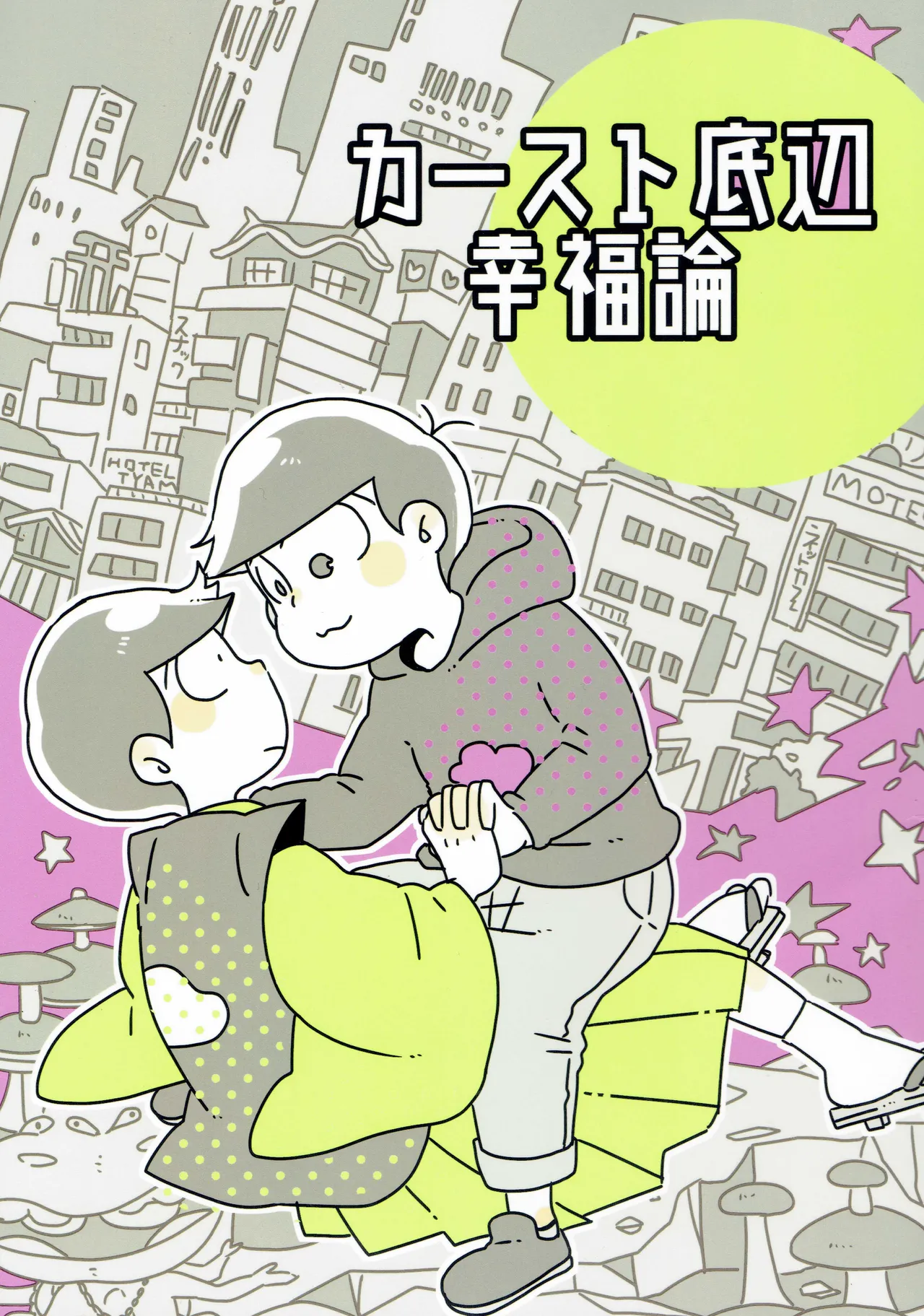 (roku) Kaasuto teihen koufuku ron - osomatsu dj