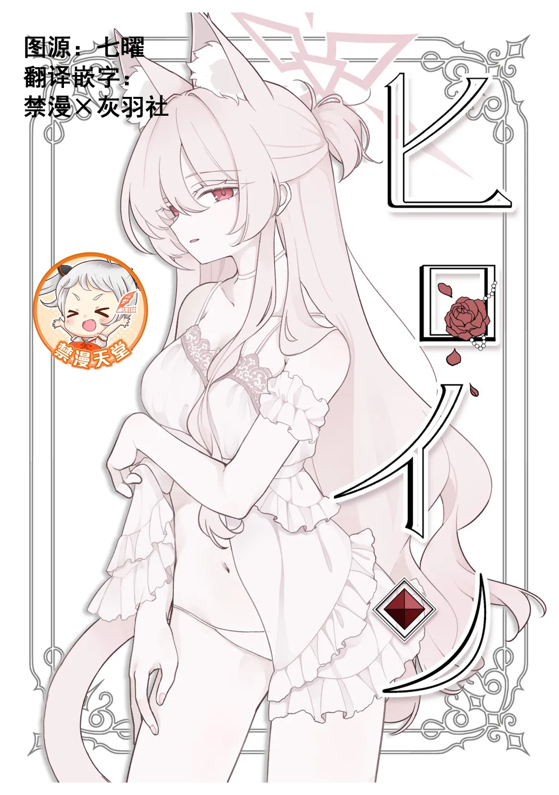 (C106) [Kyawalog (Itokawa)] Heroine (Blue Archive) [Chinese] [禁漫漢化組]