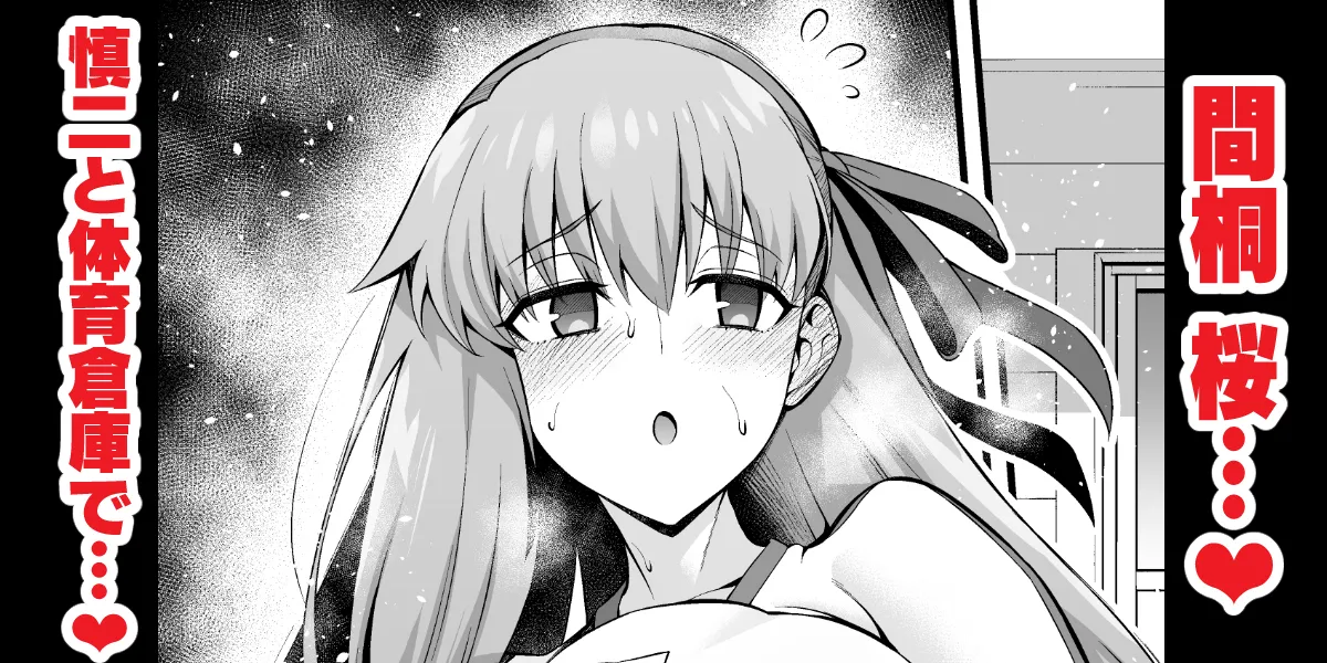 [Ankoman] Rinto sakura, taiiku sōko ni yobidasa reru…❤ (Fate/stay night) [Decensored]