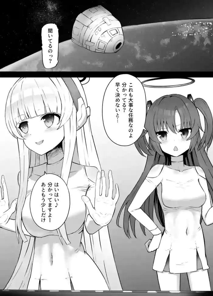 [Kurobabu] Hayase Yuuka to Ushio Noa Ryona (Blue Archive)