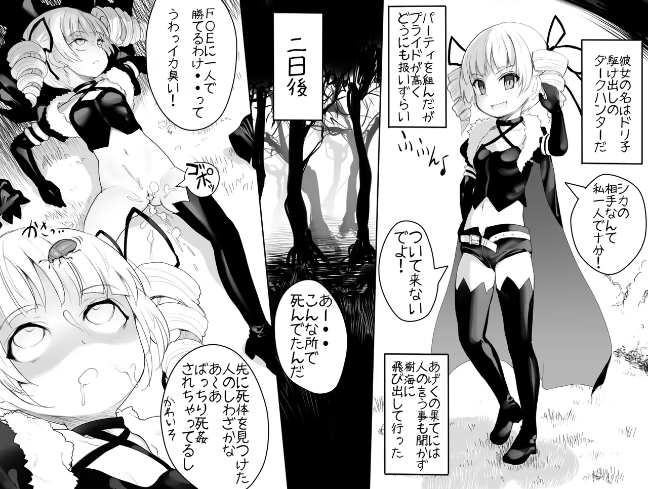 [Akasaski Sekai] Sekaiju no Shikan (Etrian Odyssey)
