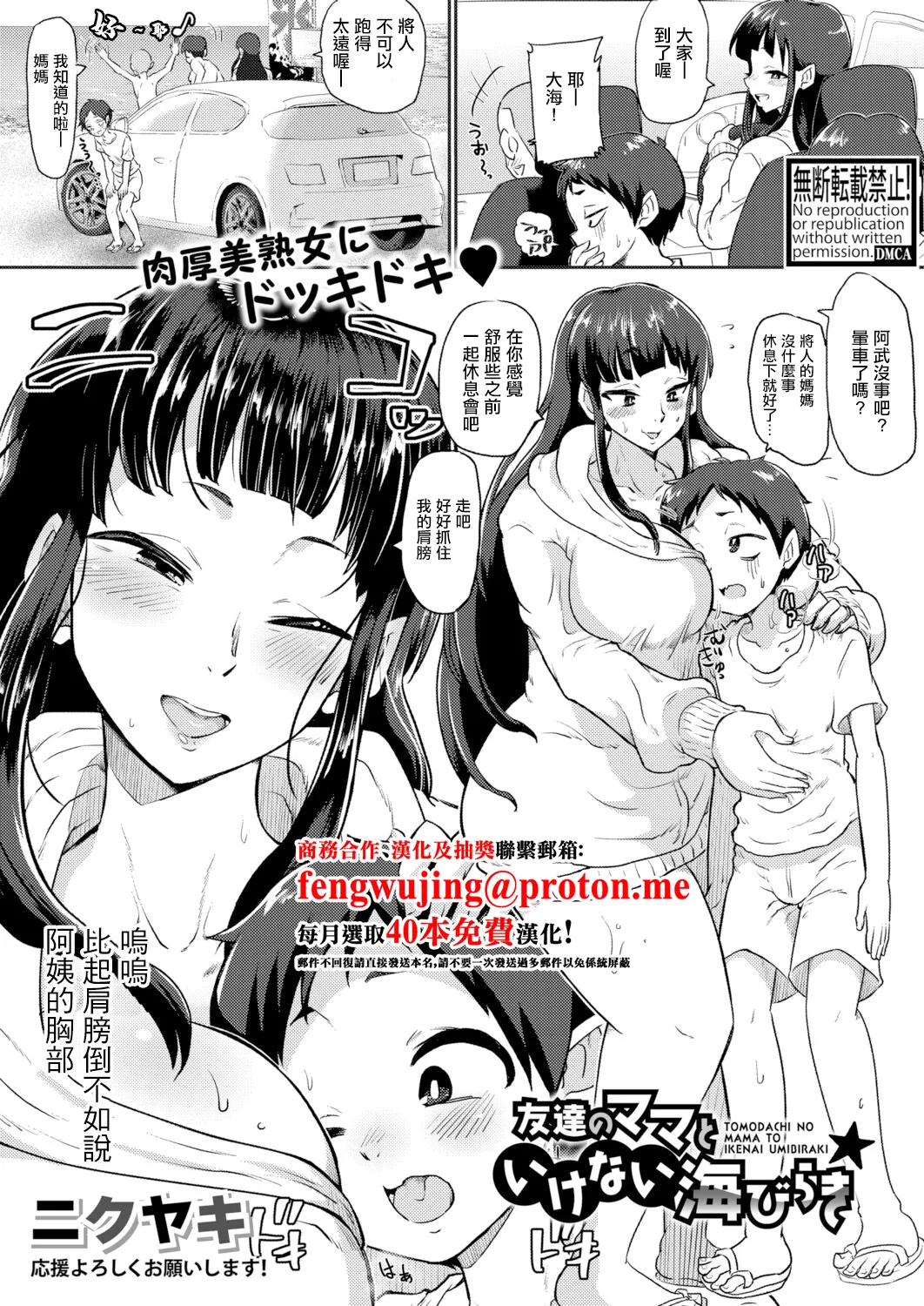 [ニクヤキ]友達のママといけない海びらき