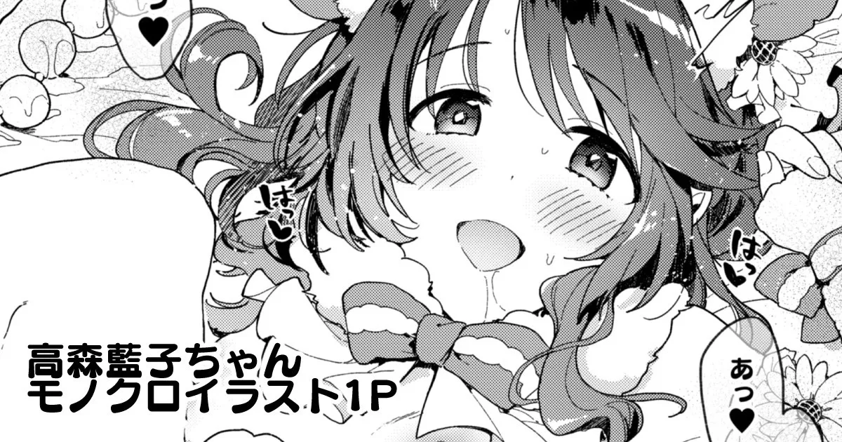 [はづき] ハム森藍子ちゃんとラブラブおしりえっち (アイドルマスター シンデレラガールズ)
