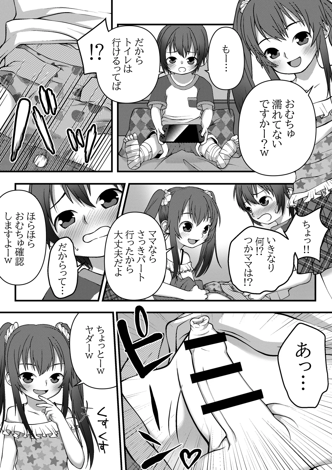 [LOCK] Onee-chan to Omutsu