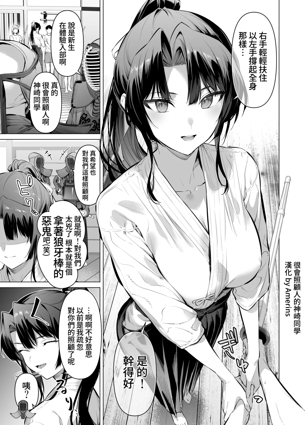[Hiiragi Yuichi] Mendoumi no Ii Kanzaki-san [Chinese] [Amerins漢化]