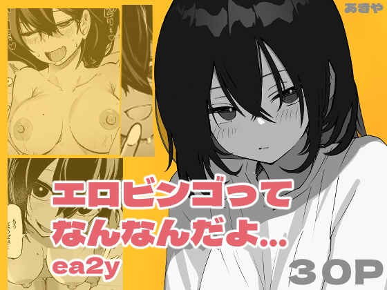 [Akiya (Akiyamine)] Ero Bingo tte Nannanda yo... ea2y