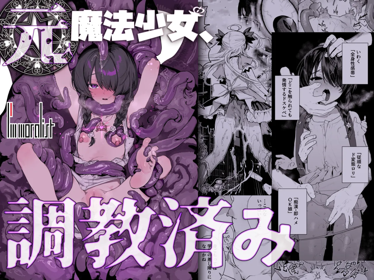 [I'm moralist (Nikubou Maranoshin)] Moto Mahou Shoujo, Choukyouzumi