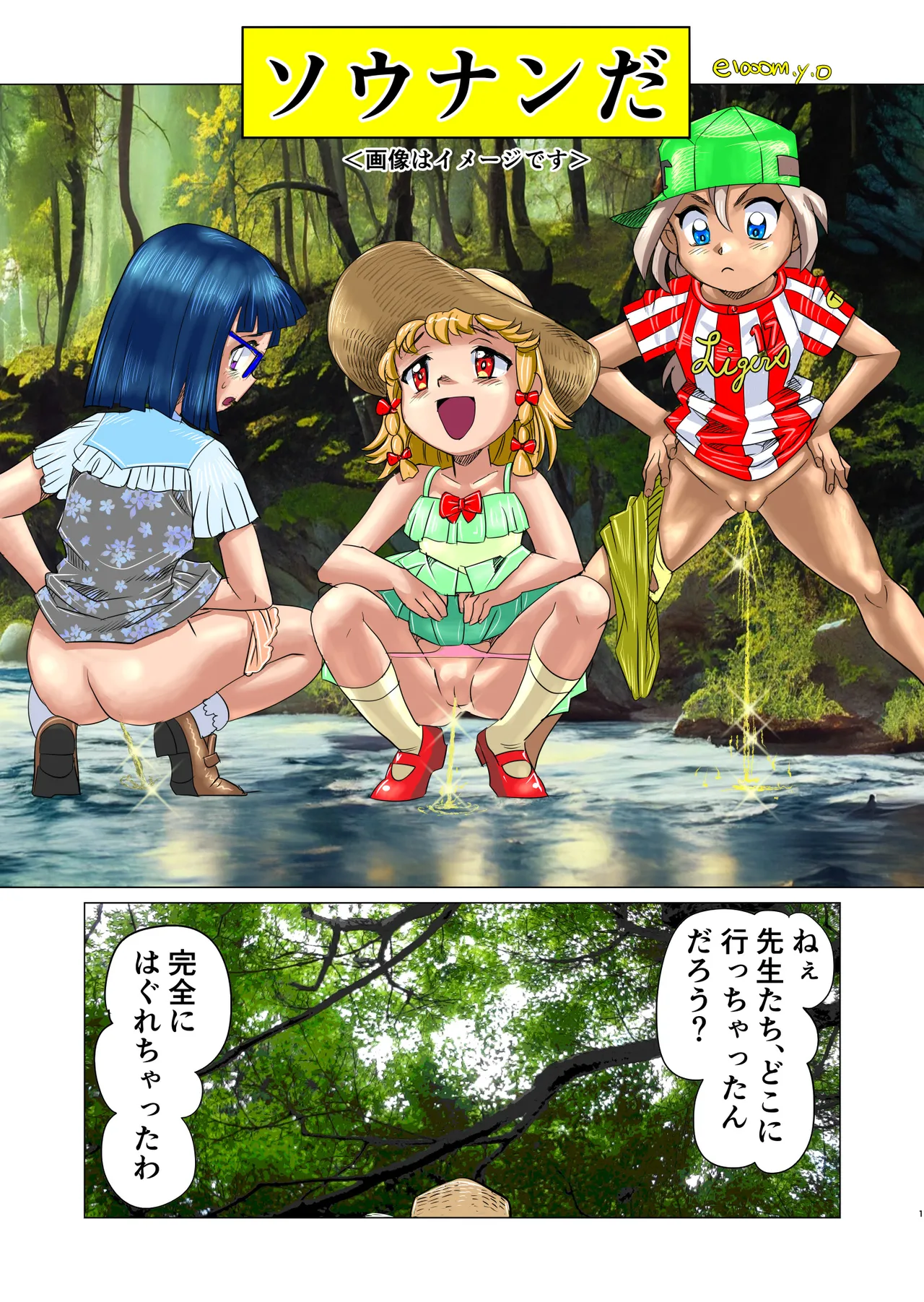 [Iisen] Sounanda