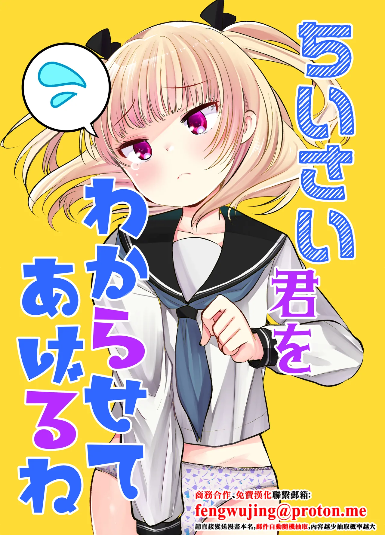 [Amaichigo (Kameyoshi Ichiko)] Chiisai Kimi o Wakarasasete Ageru ne [Chinese] [Digital]