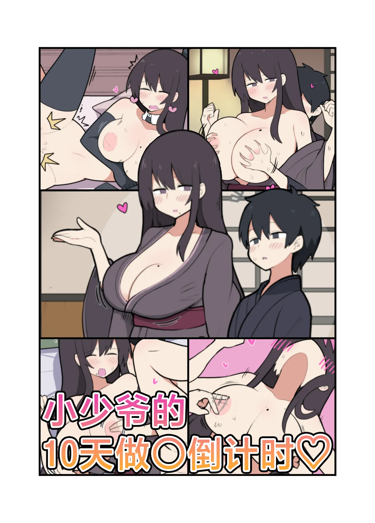[Stew] Toukago ni Sex Suru Waka Waka Danna | 小少爷的10天做○倒计时♡ [Chinese] [白杨汉化组]