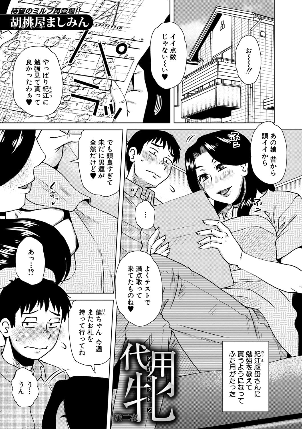 Kurumiya Mashimin-Sensual Eros Series