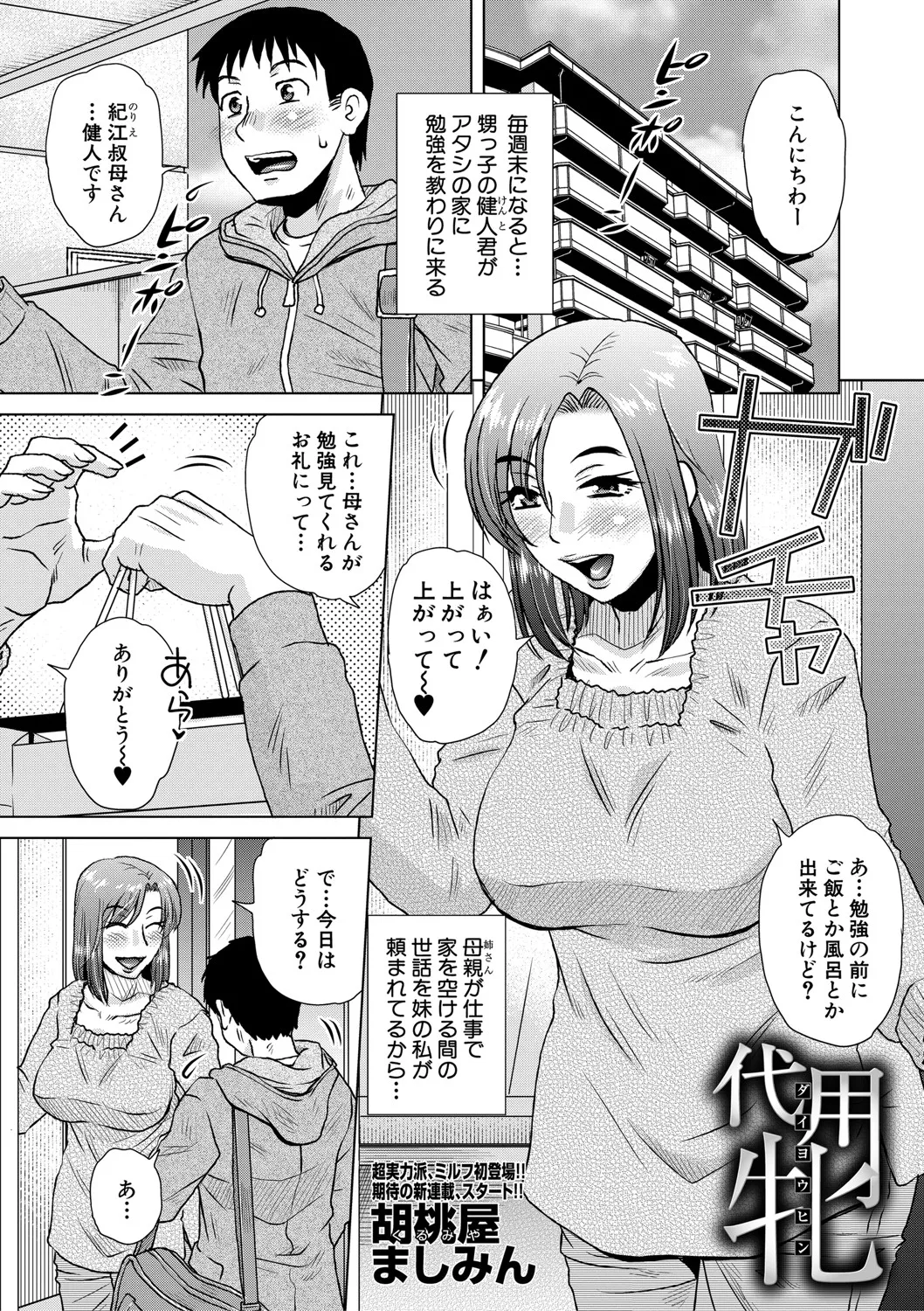 [Kurumiya Mashimin] Daiyouhin Ch. 1-4 + Extra (Complete) [Digital]