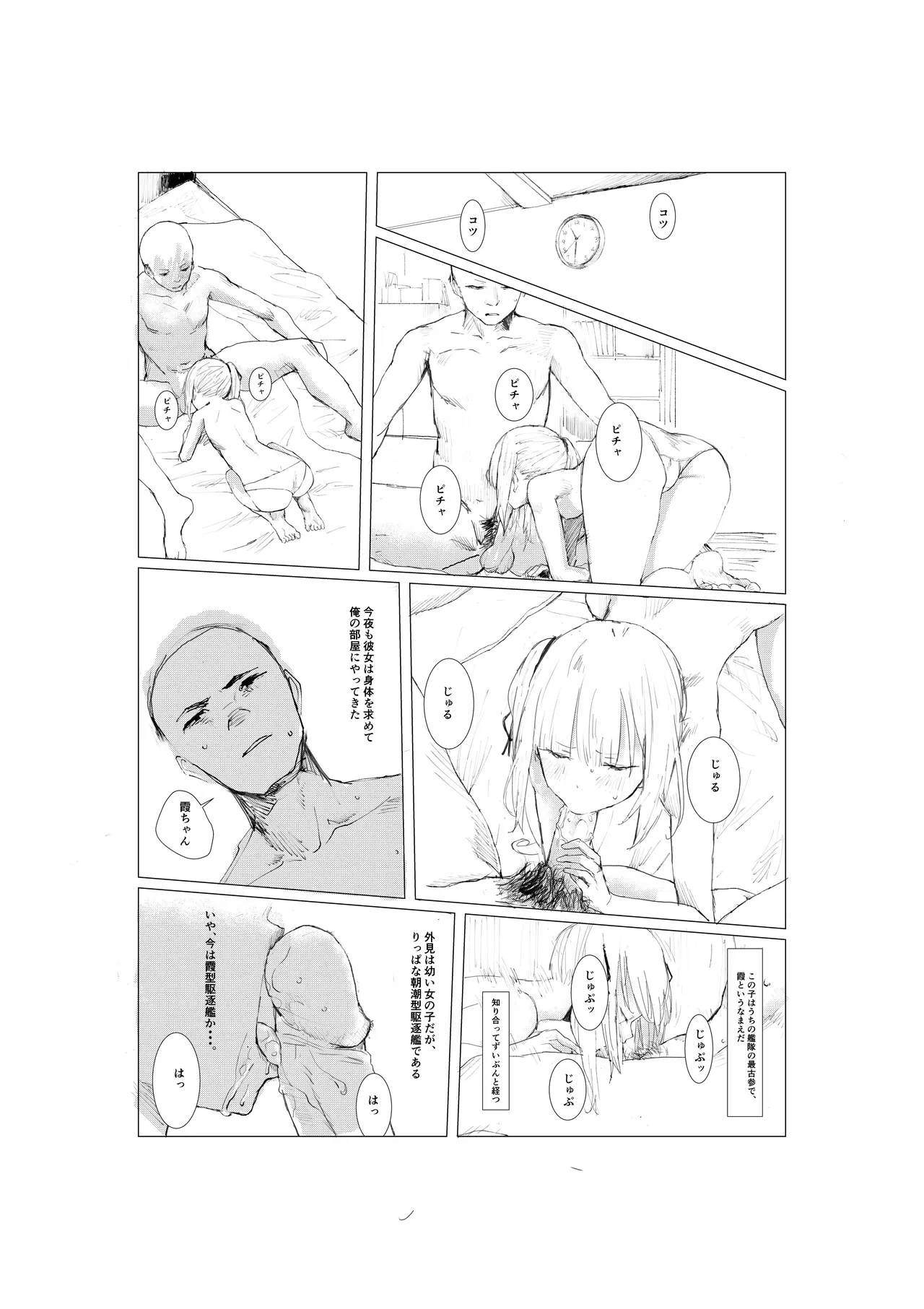 [Sukisukihimitsu Club (ONIGUNSOW)] Kasumi manga (Kantai Collection -KanColle-) [Uncensored]