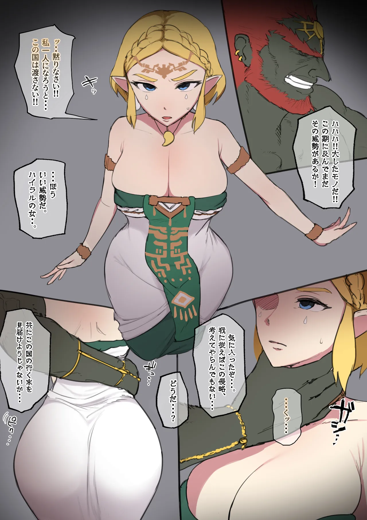 [Giga] ゼルダ×ガノン フ〇ラ (ゼルダの伝説)