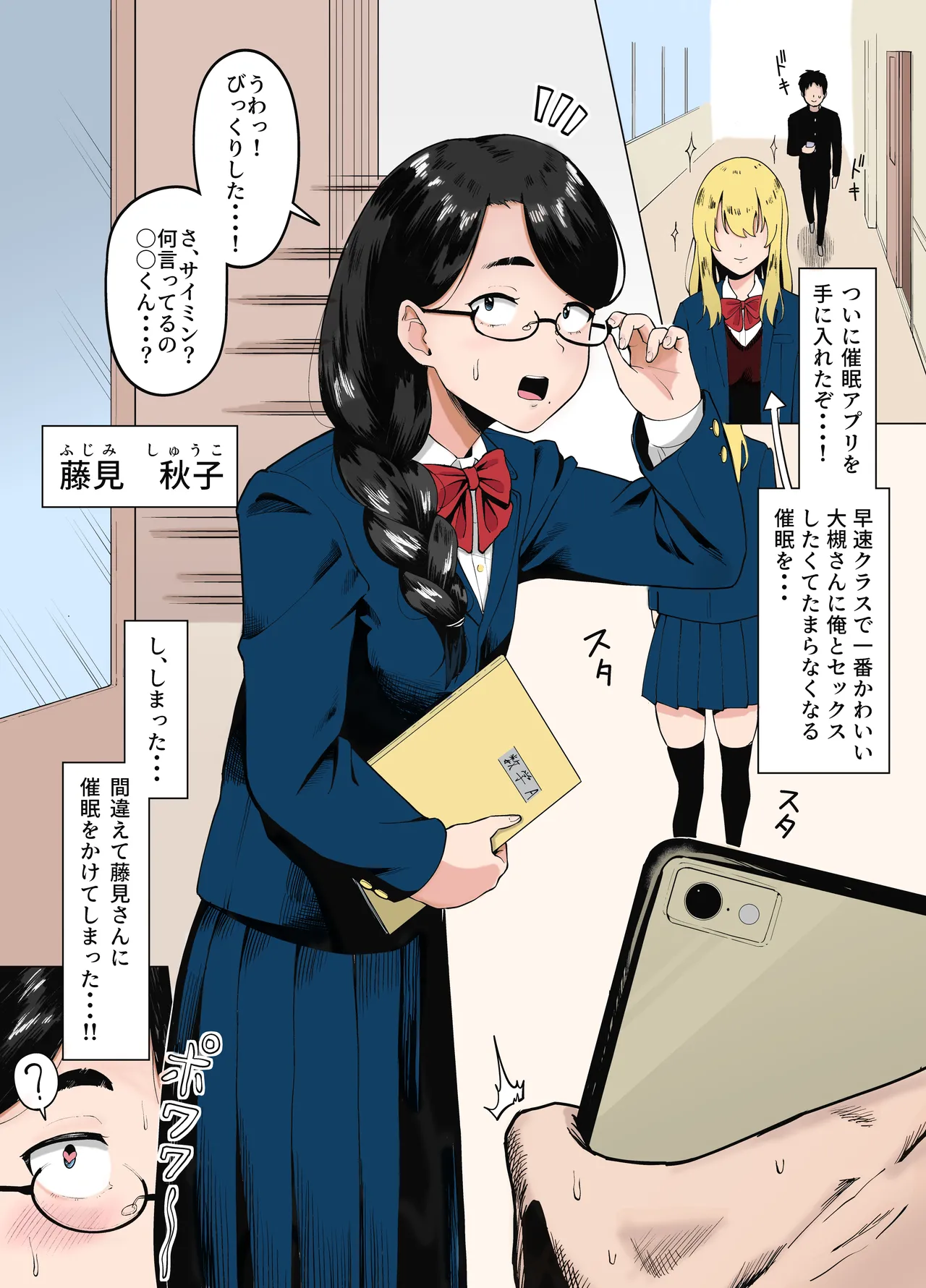 [Garagara Tarou] Machigaete Class de Ichiban Jimi na Joshi ni Ero Saimin Kakete Shimau Hanashi