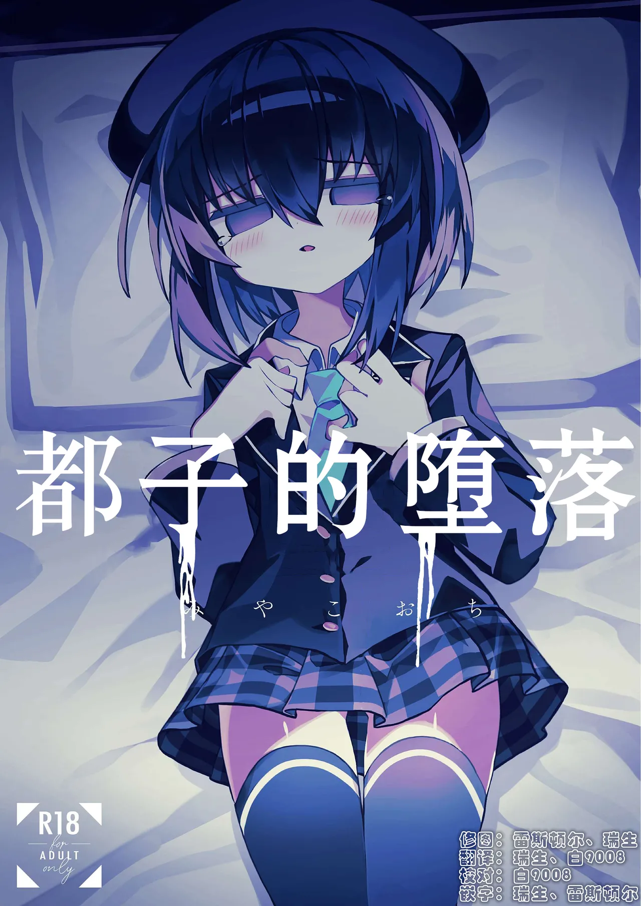 [Meido no Miyage (Metoko)] Miyako Ochi | 都子的堕落 [Chinese] [白9008等多人漢化] [Digital]