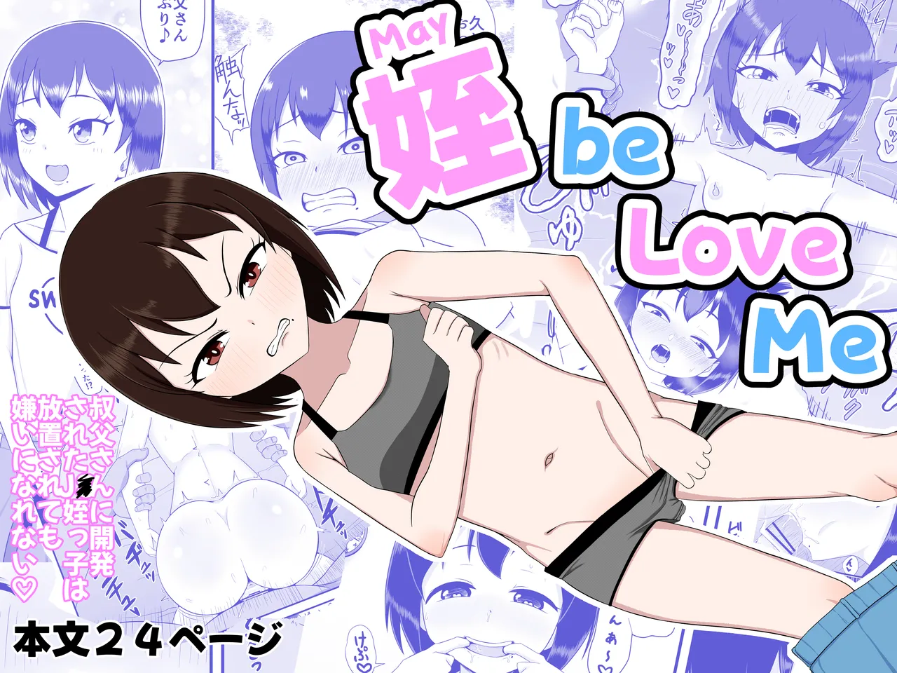 [Seiki no Hero (Ennjouji Kakeru)] Mei be Love me