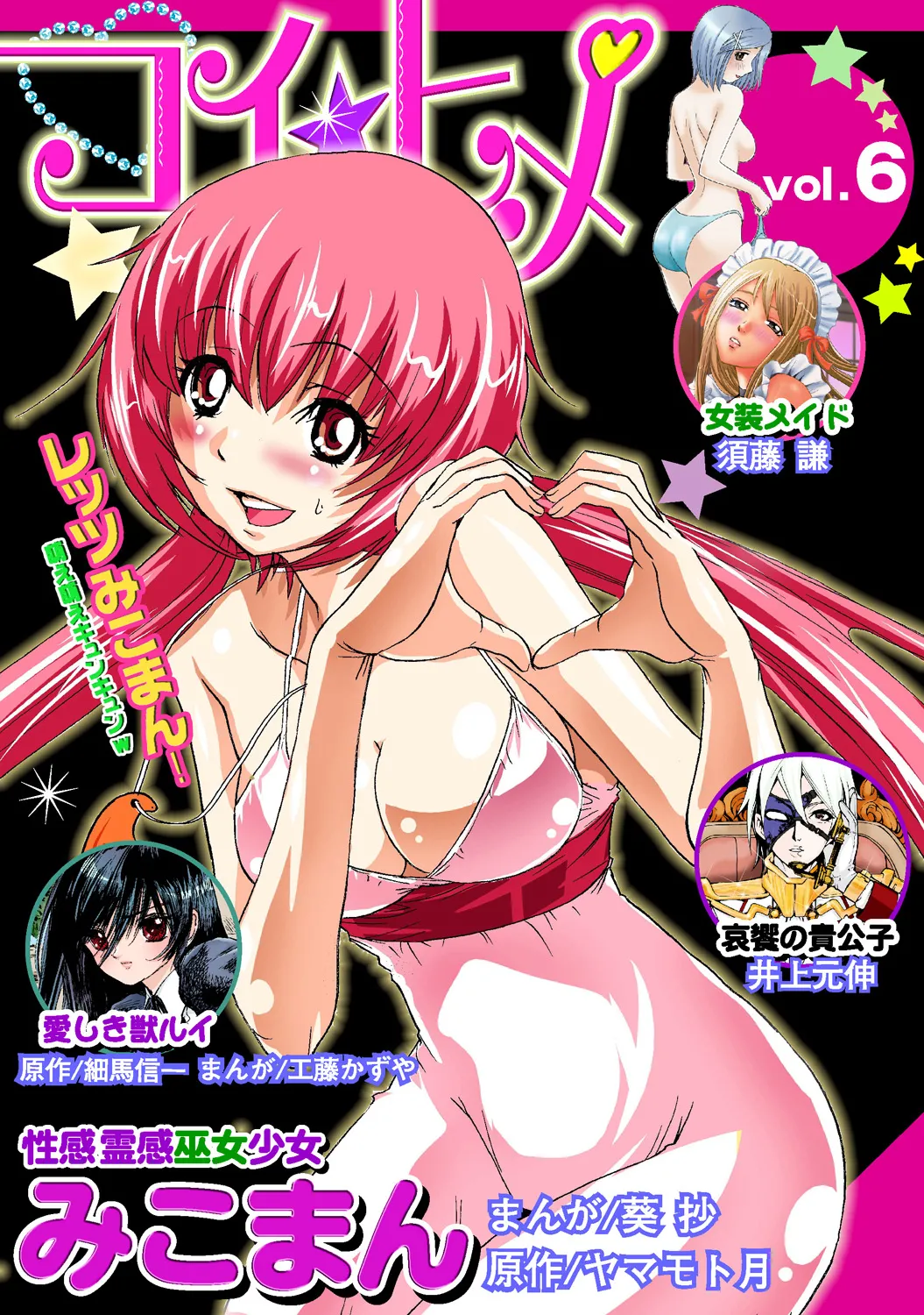 [Anthology] Koi-hime vol. 6